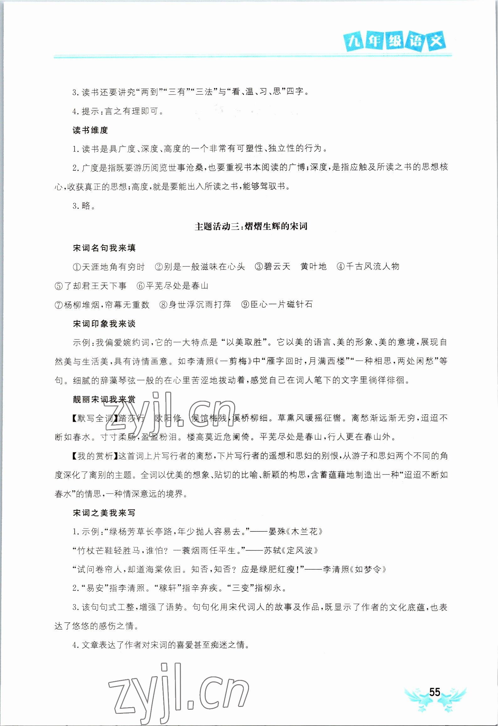 2023年寒假作业世界图书出版公司九年级语文人教版 参考答案第2页