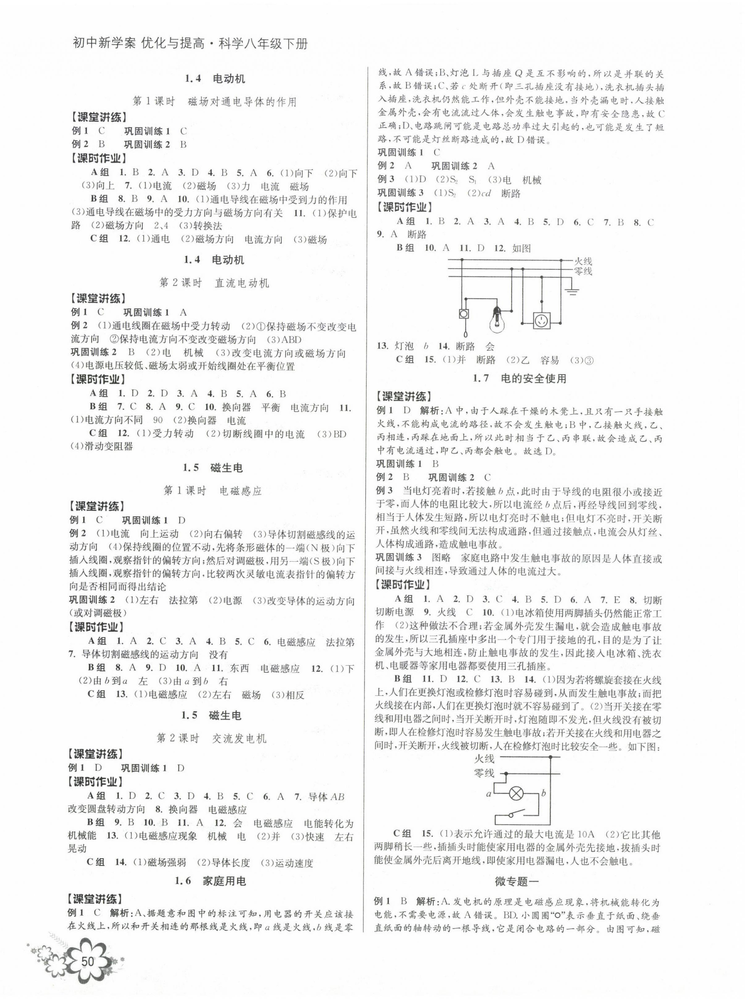 2023年初中新學(xué)案優(yōu)化與提高八年級科學(xué)下冊浙教版 第2頁