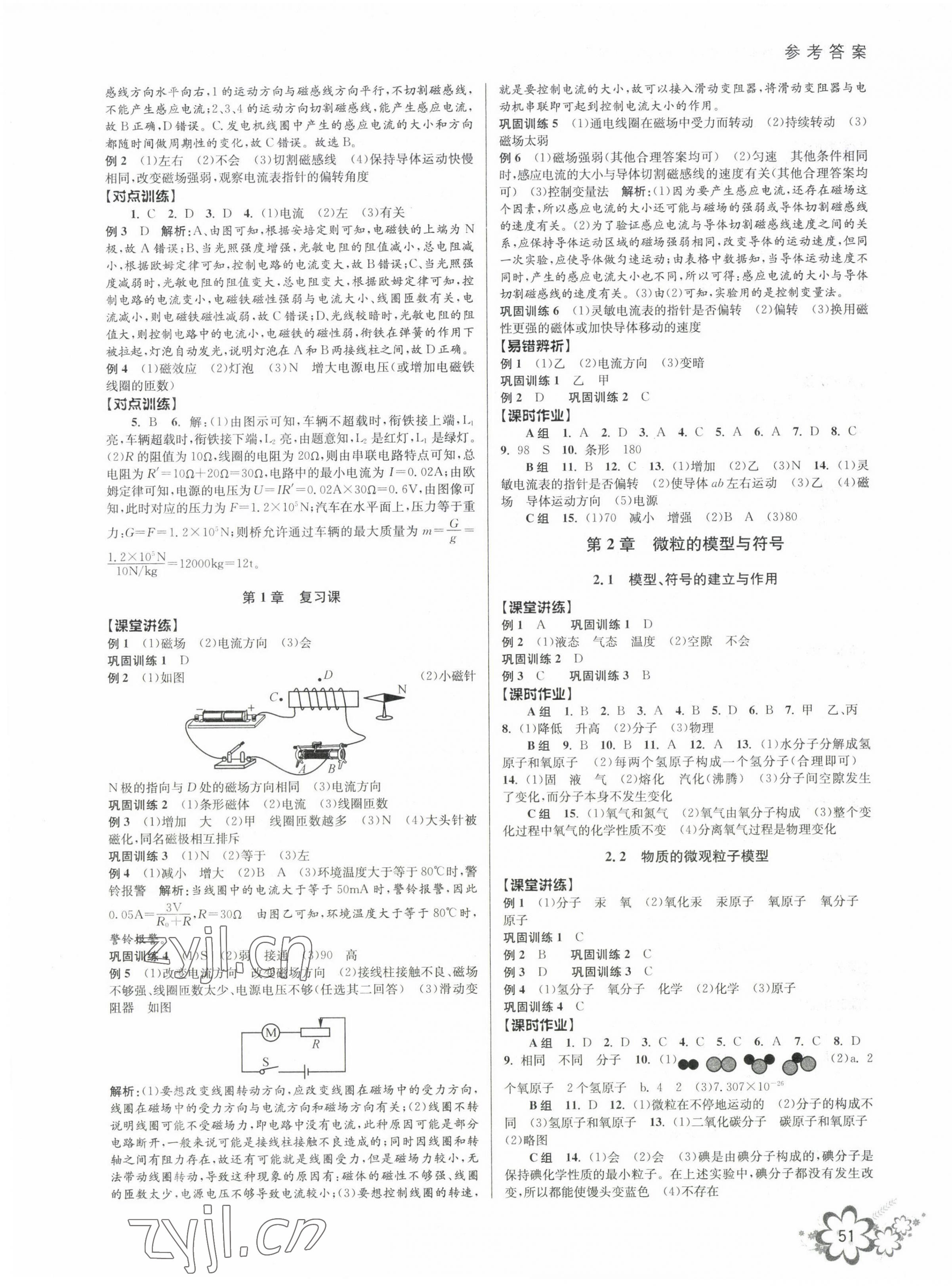 2023年初中新學案優(yōu)化與提高八年級科學下冊浙教版 第3頁