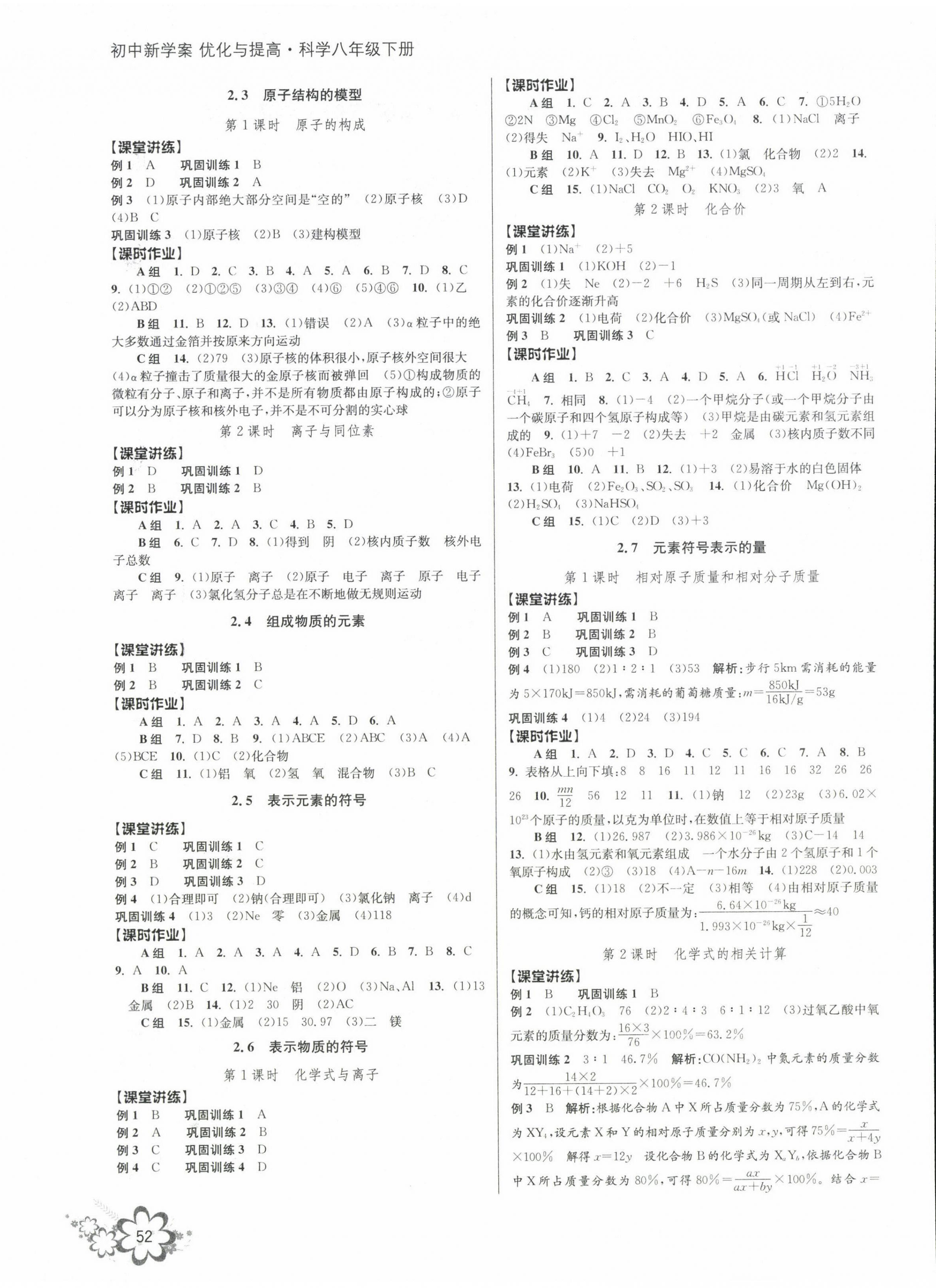 2023年初中新學(xué)案優(yōu)化與提高八年級(jí)科學(xué)下冊(cè)浙教版 第4頁