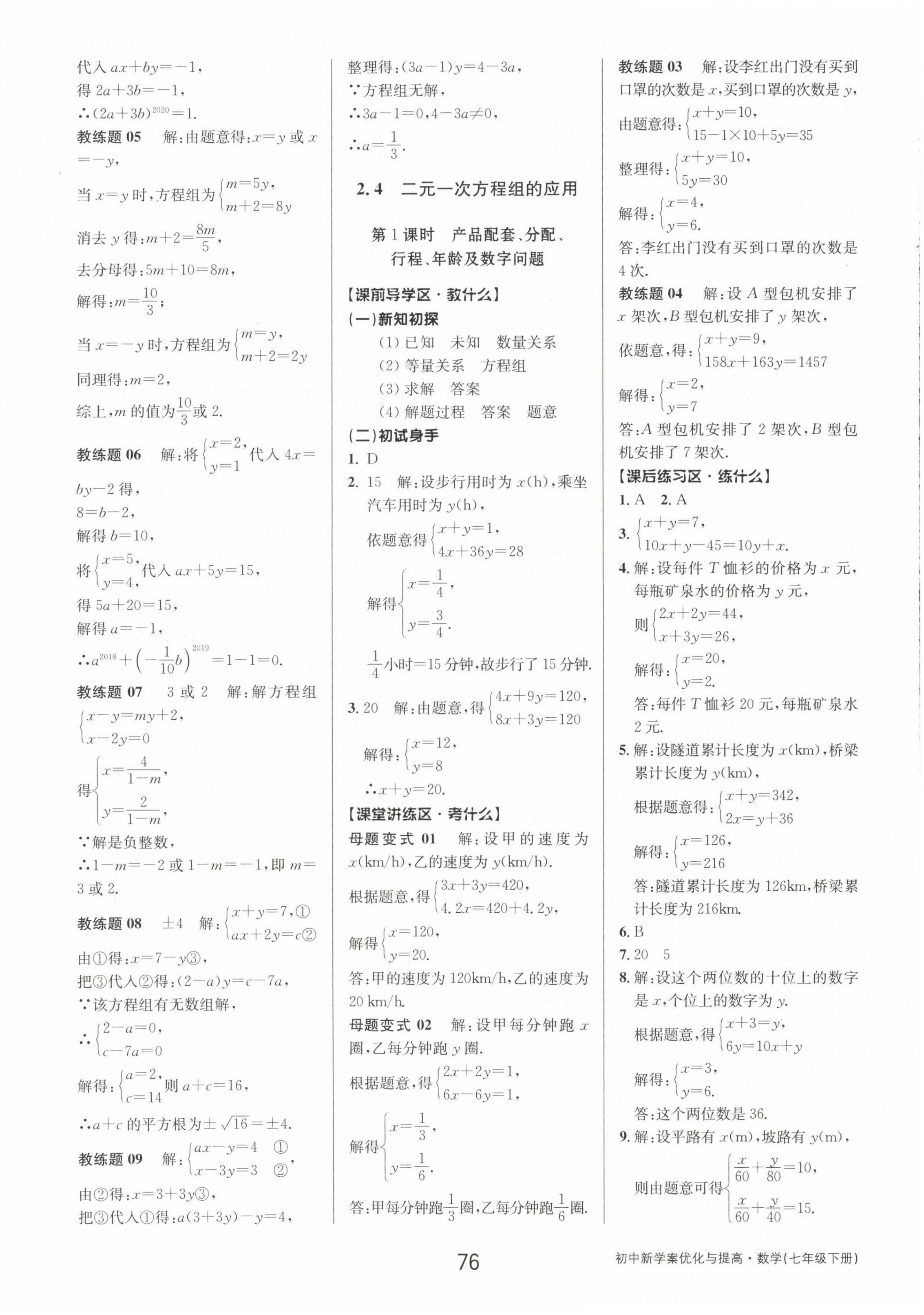 2023年初中新學(xué)案優(yōu)化與提高七年級(jí)數(shù)學(xué)下冊(cè)浙教版 第12頁(yè)