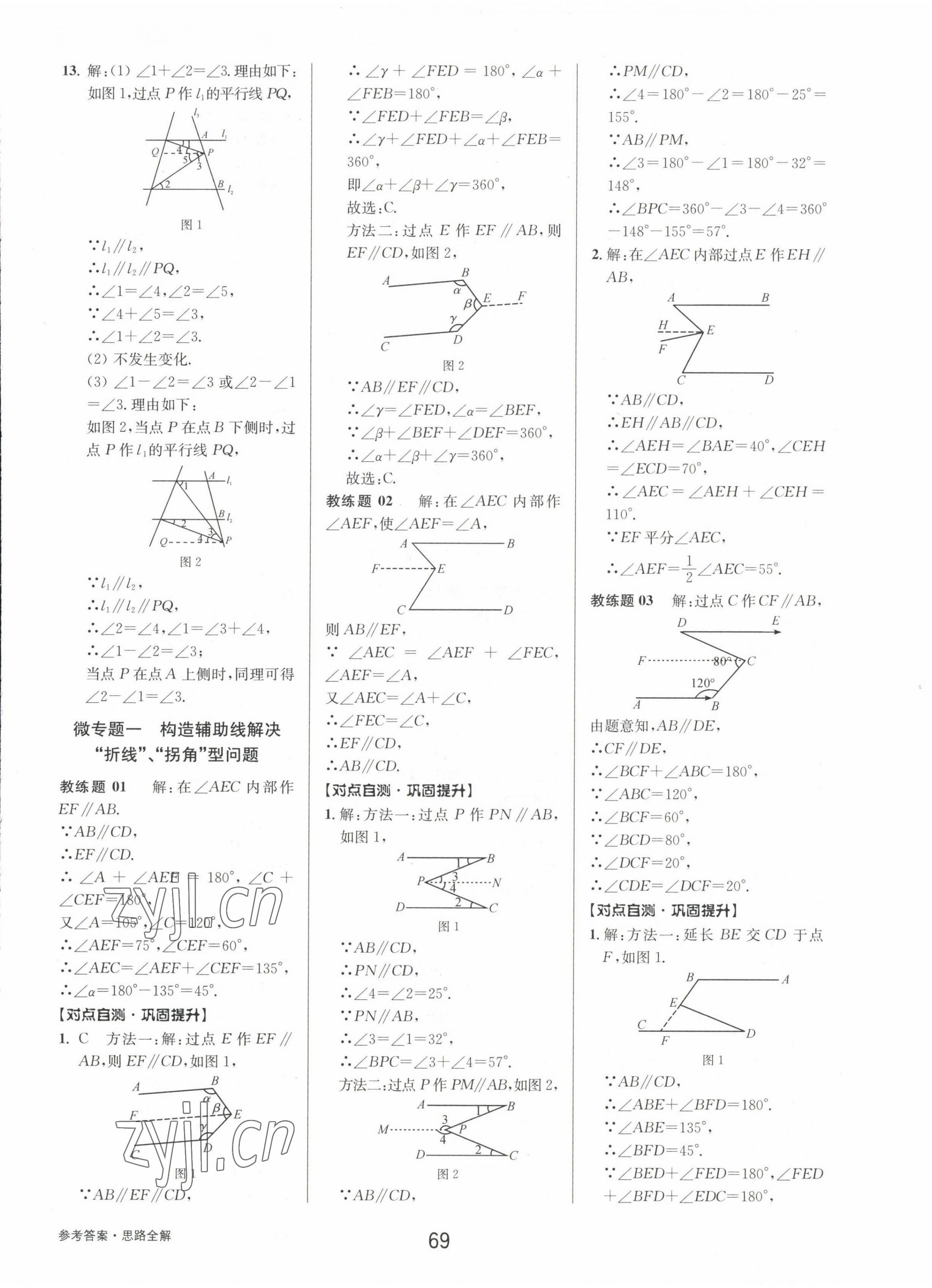 2023年初中新學(xué)案優(yōu)化與提高七年級數(shù)學(xué)下冊浙教版 第5頁