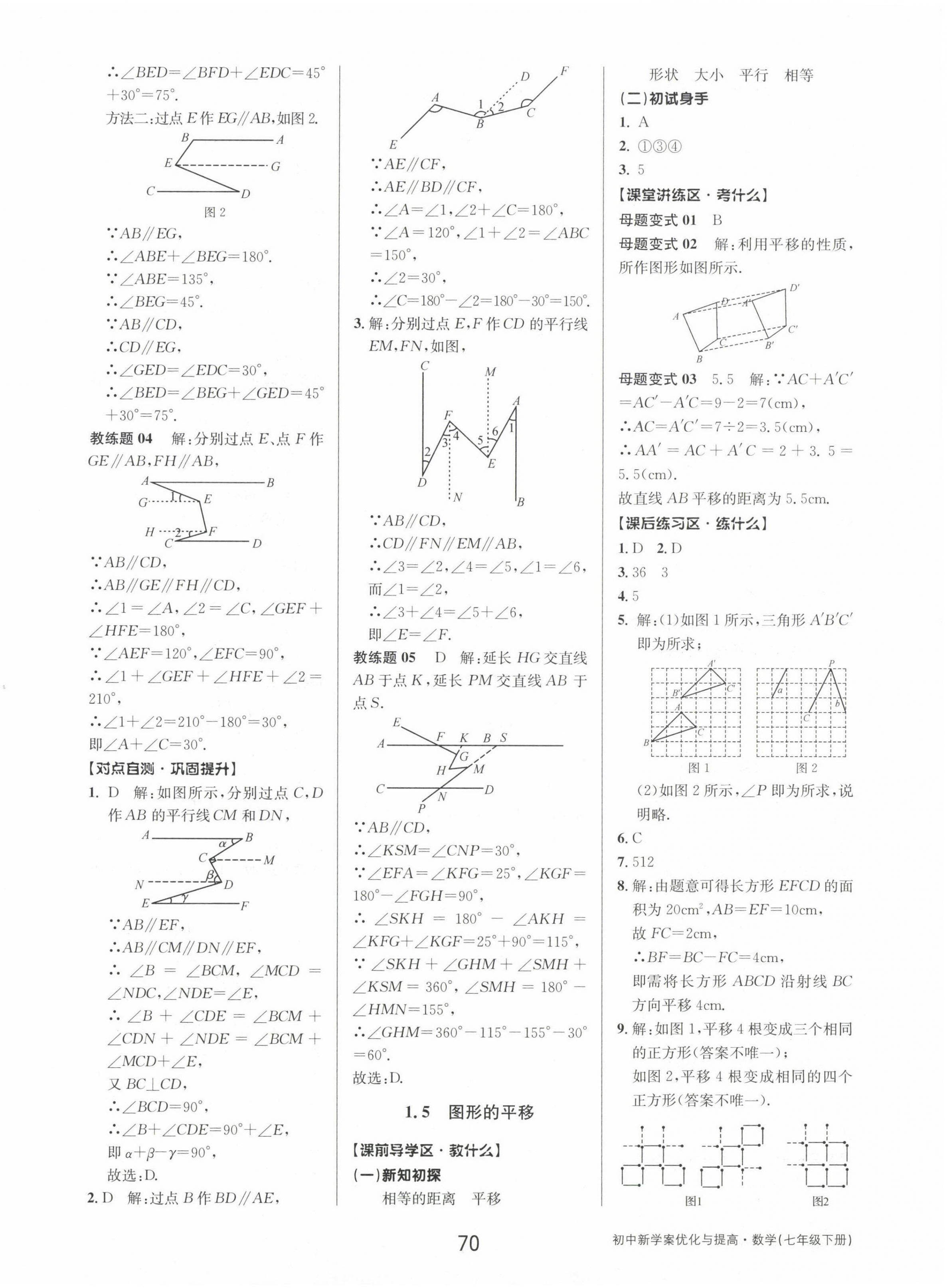 2023年初中新學(xué)案優(yōu)化與提高七年級數(shù)學(xué)下冊浙教版 第6頁