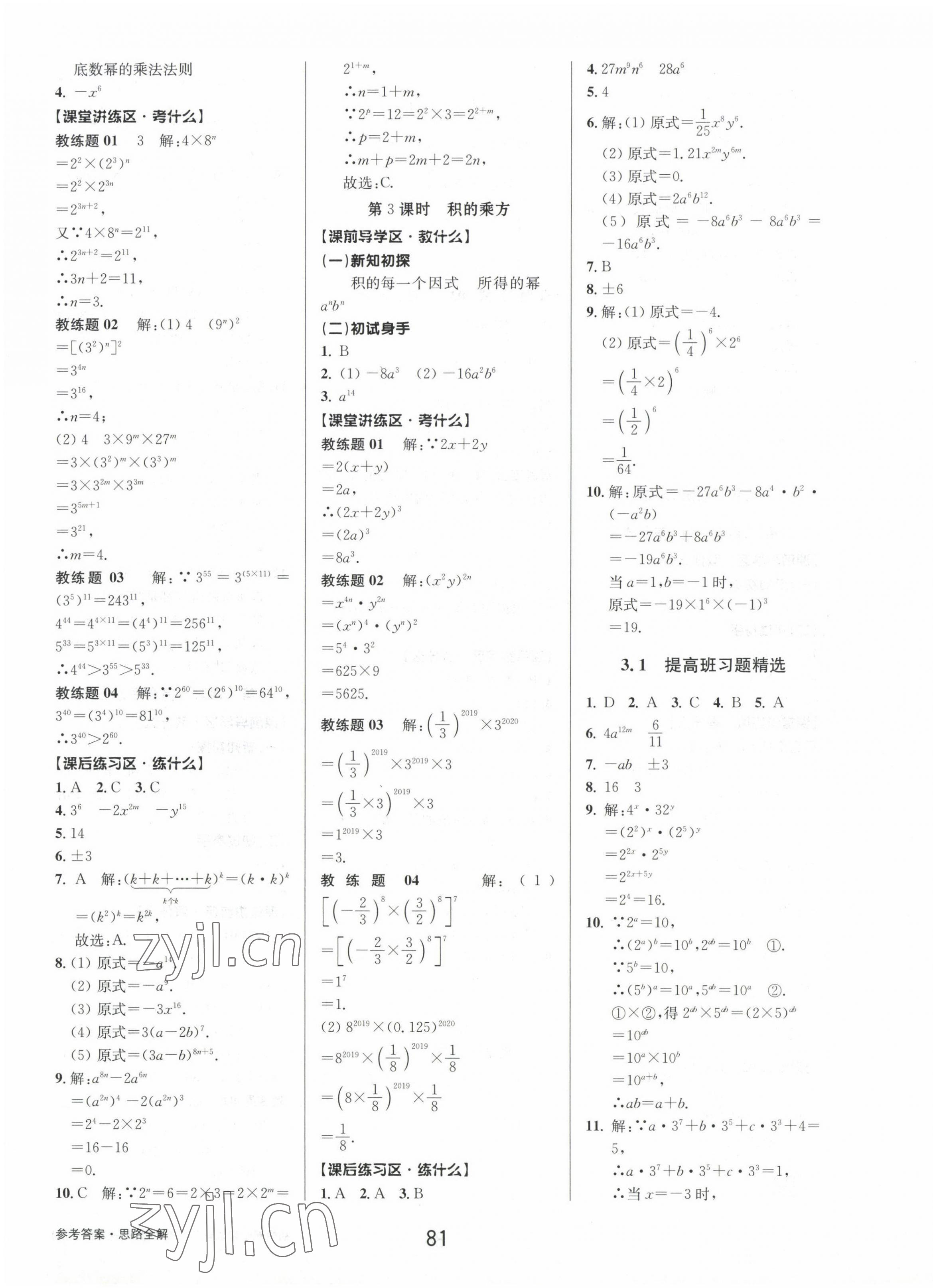 2023年初中新學案優(yōu)化與提高七年級數(shù)學下冊浙教版 第17頁