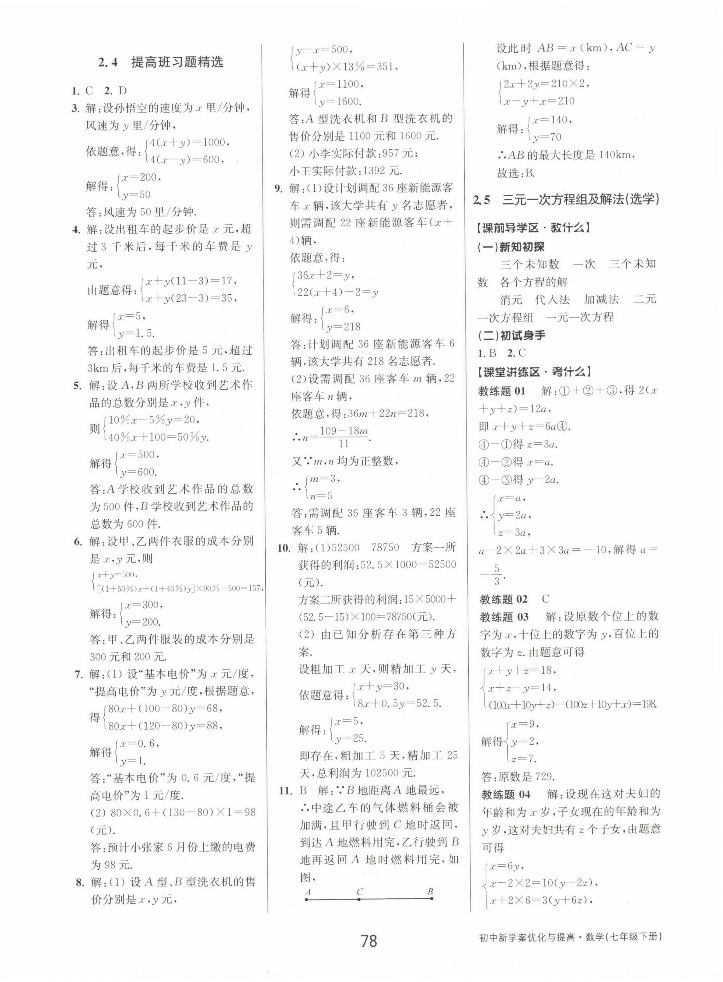 2023年初中新學案優(yōu)化與提高七年級數(shù)學下冊浙教版 第14頁