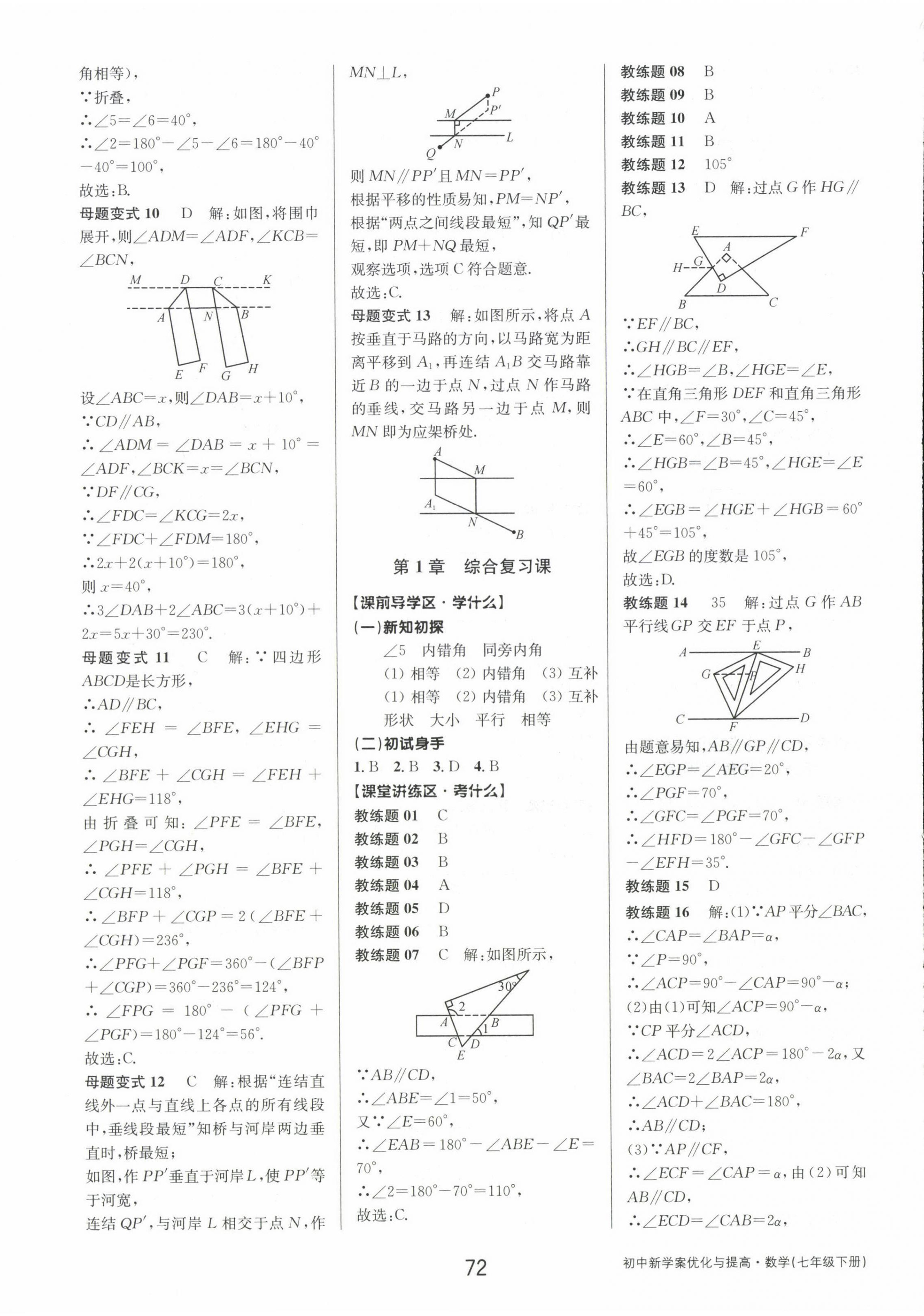 2023年初中新學(xué)案優(yōu)化與提高七年級數(shù)學(xué)下冊浙教版 第8頁