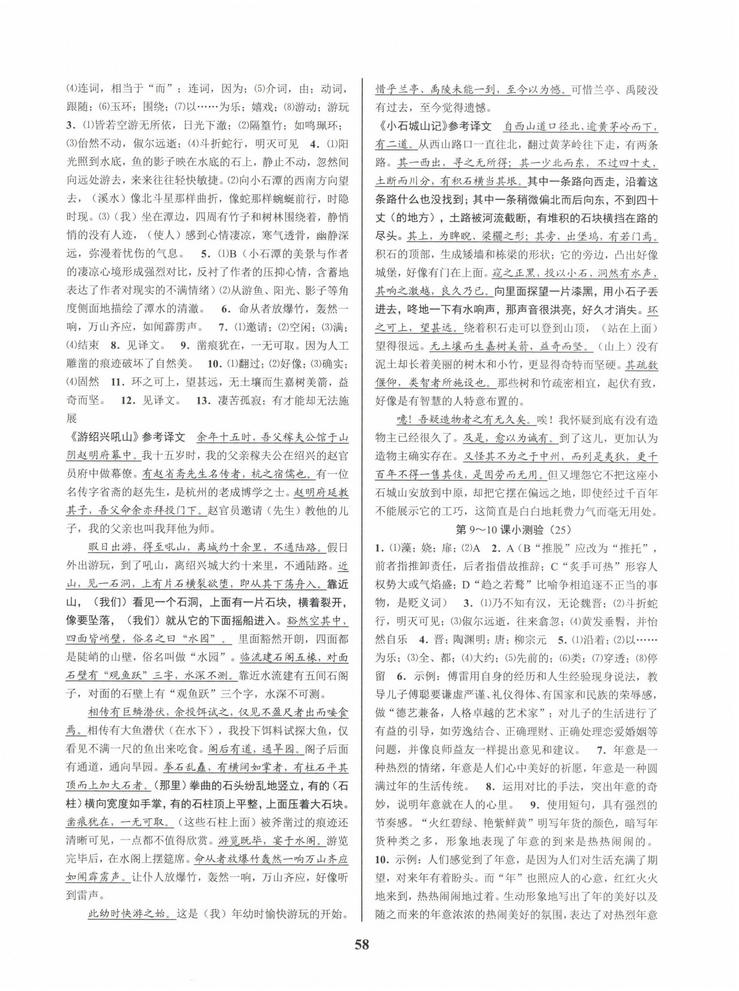 2023年初中新學(xué)案優(yōu)化與提高八年級語文下冊人教版 第10頁