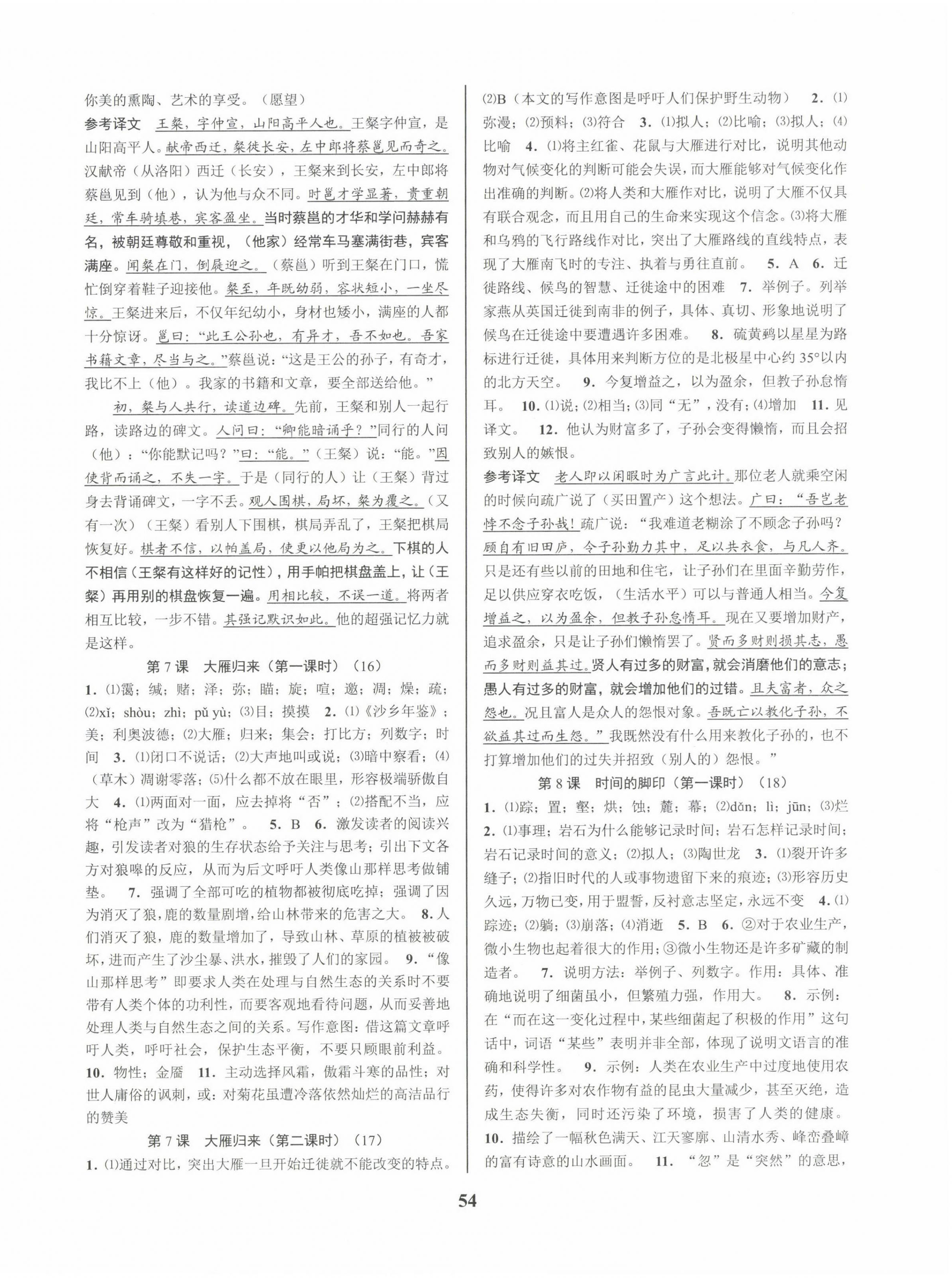 2023年初中新學(xué)案優(yōu)化與提高八年級(jí)語(yǔ)文下冊(cè)人教版 第6頁(yè)