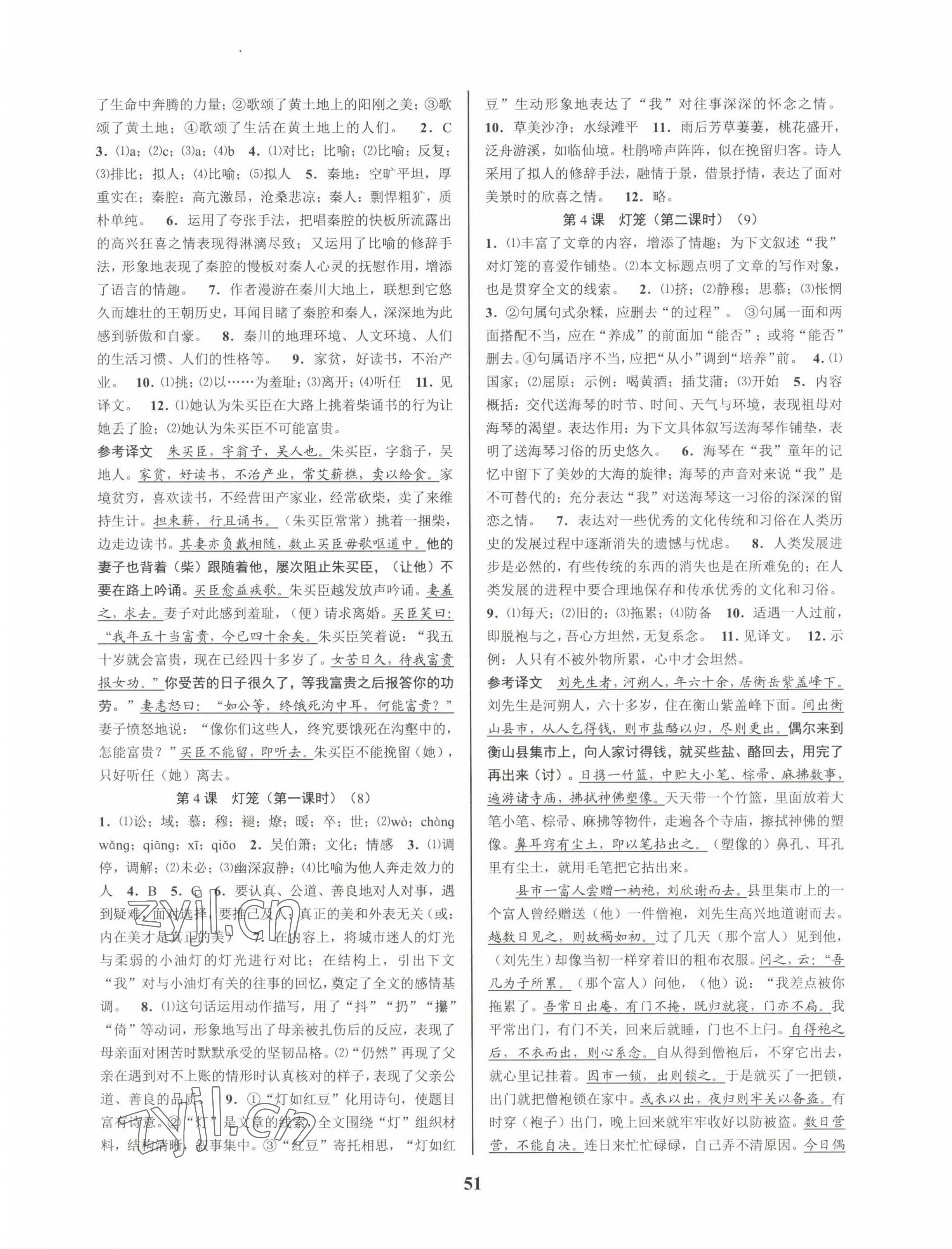 2023年初中新學(xué)案優(yōu)化與提高八年級(jí)語(yǔ)文下冊(cè)人教版 第3頁(yè)