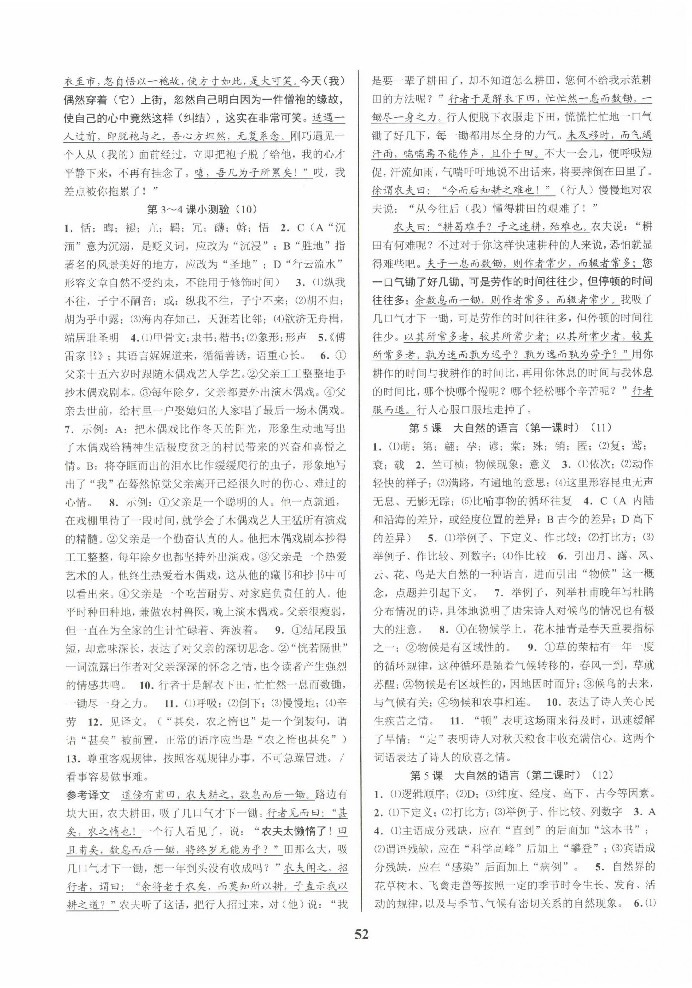 2023年初中新學(xué)案優(yōu)化與提高八年級語文下冊人教版 第4頁