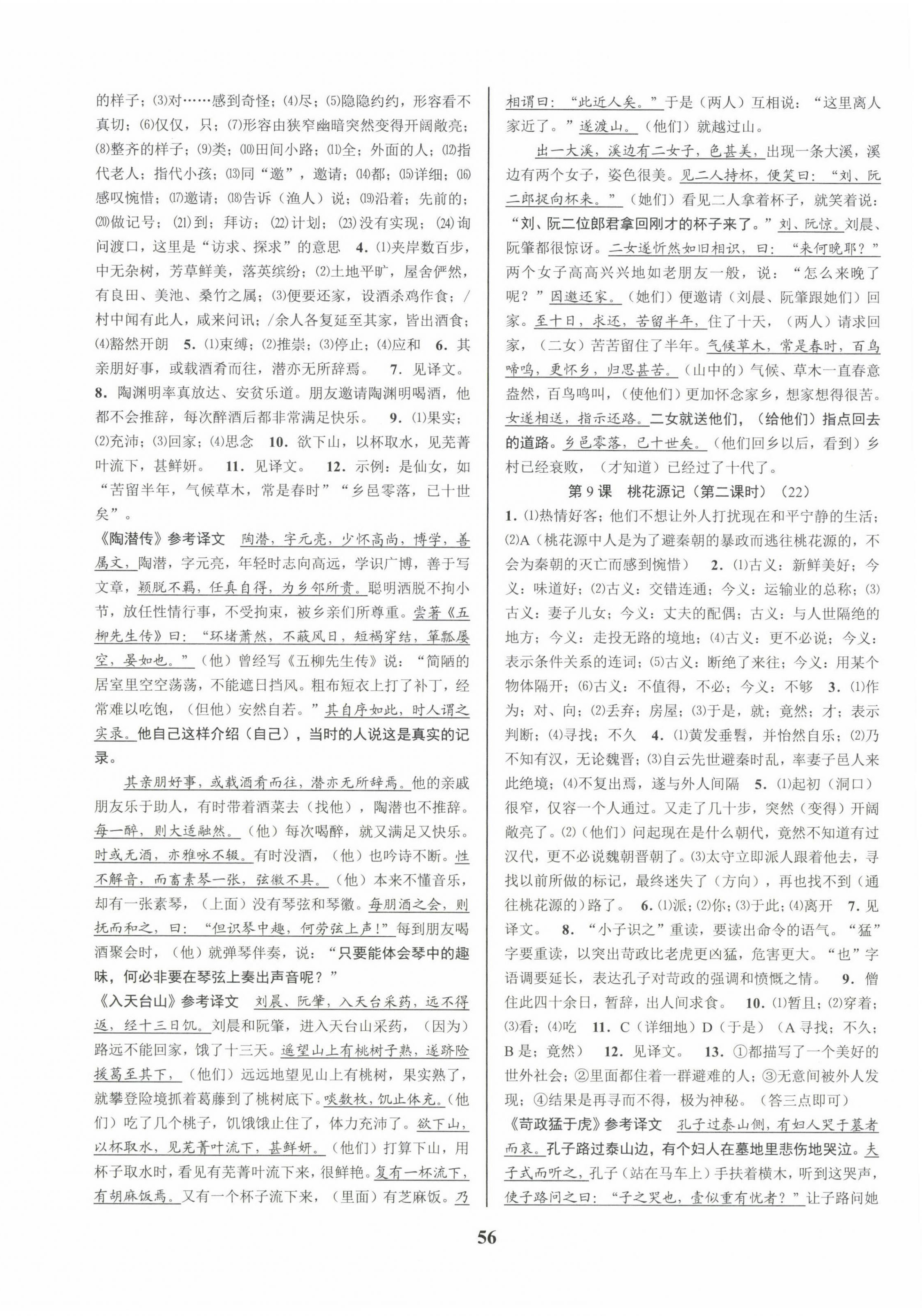 2023年初中新學(xué)案優(yōu)化與提高八年級語文下冊人教版 第8頁