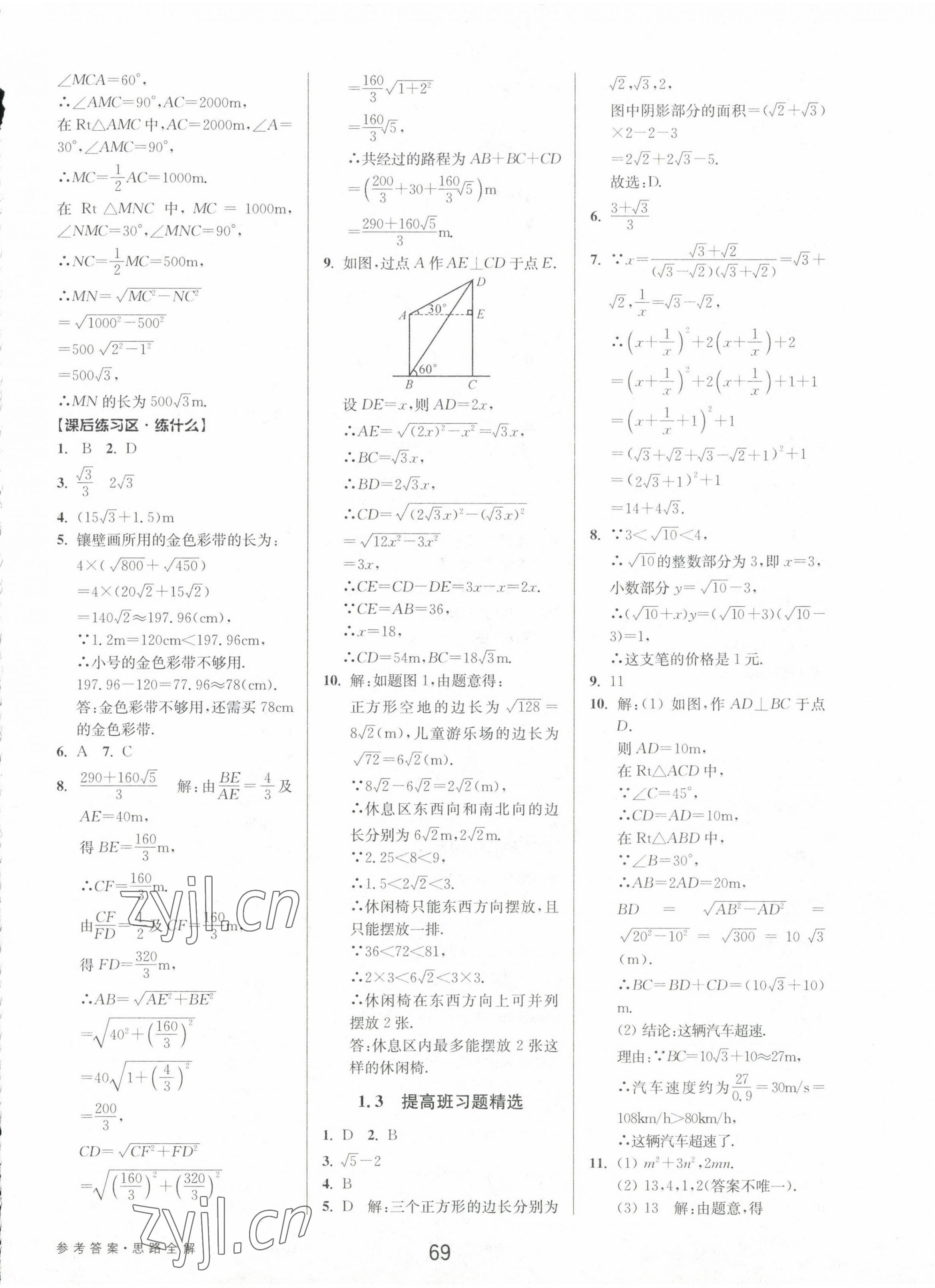 2023年初中新學(xué)案優(yōu)化與提高八年級數(shù)學(xué)下冊浙教版 第5頁