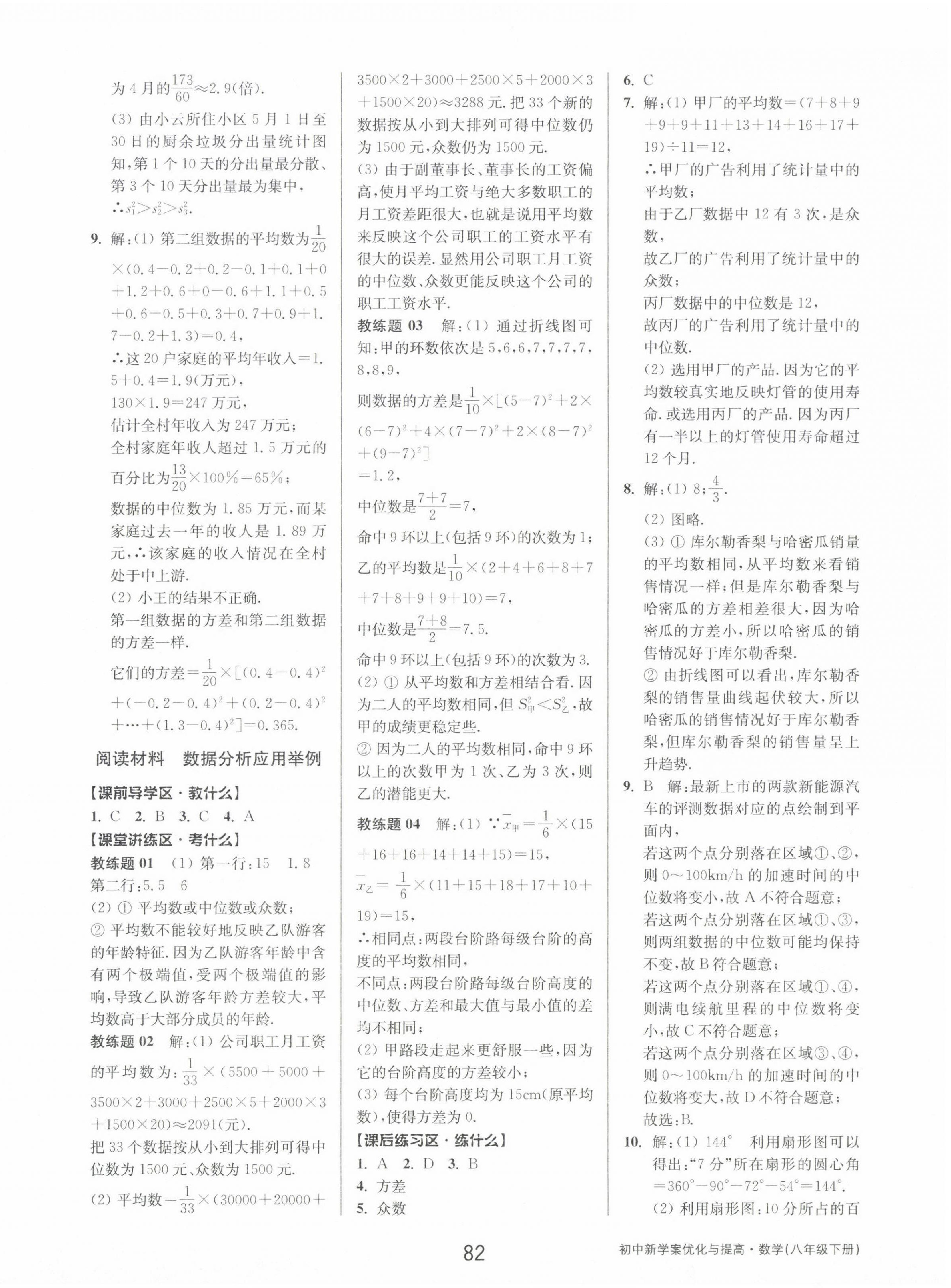 2023年初中新學案優(yōu)化與提高八年級數(shù)學下冊浙教版 第18頁