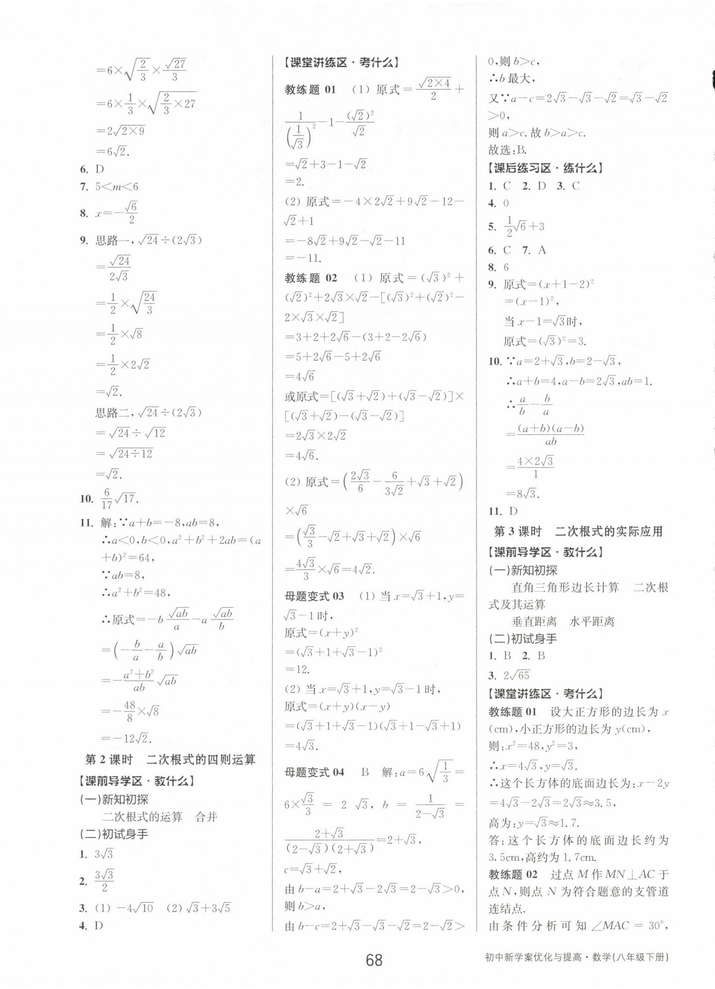 2023年初中新學(xué)案優(yōu)化與提高八年級(jí)數(shù)學(xué)下冊(cè)浙教版 第4頁(yè)