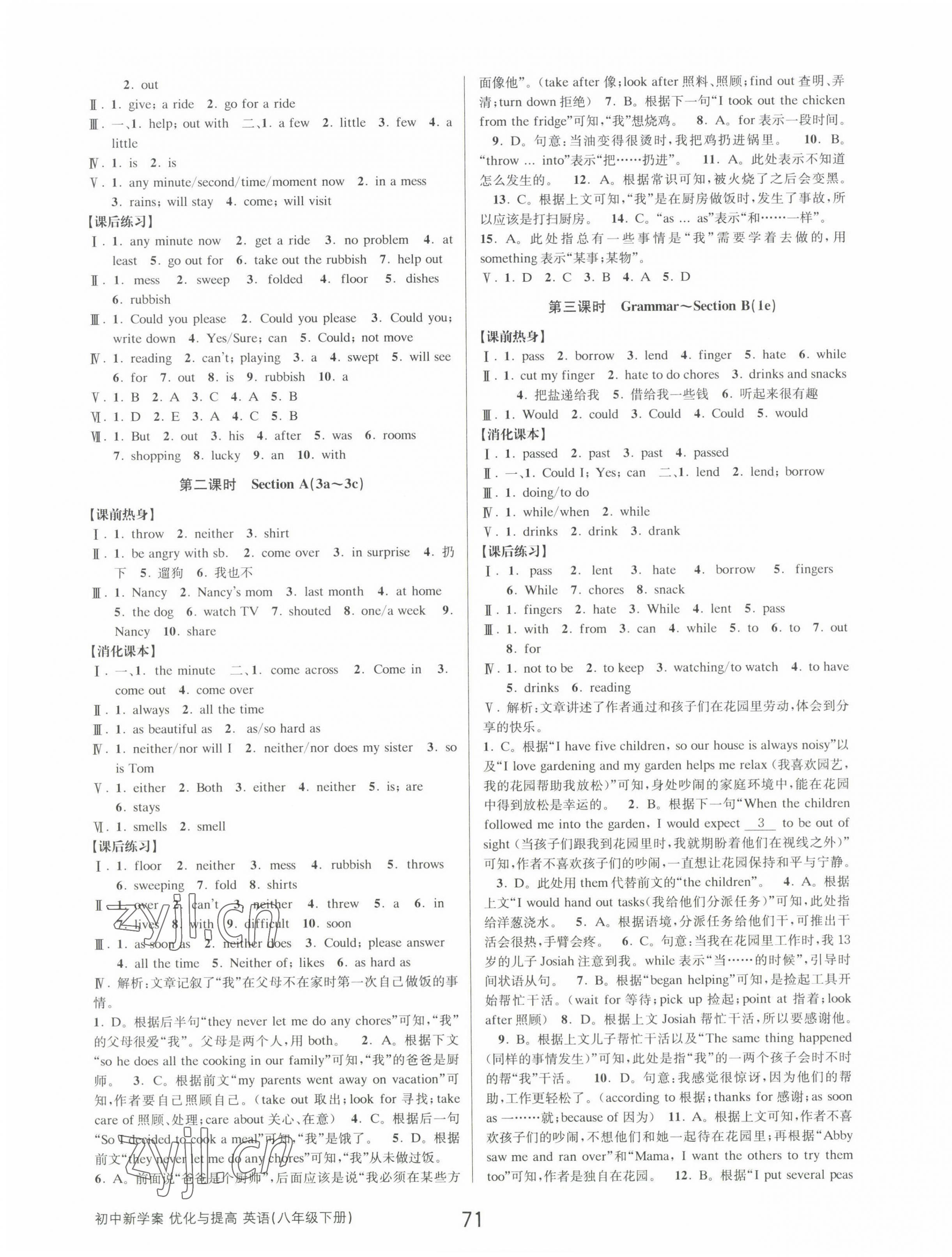 2023年初中新學(xué)案優(yōu)化與提高八年級(jí)英語(yǔ)下冊(cè)人教版 第7頁(yè)