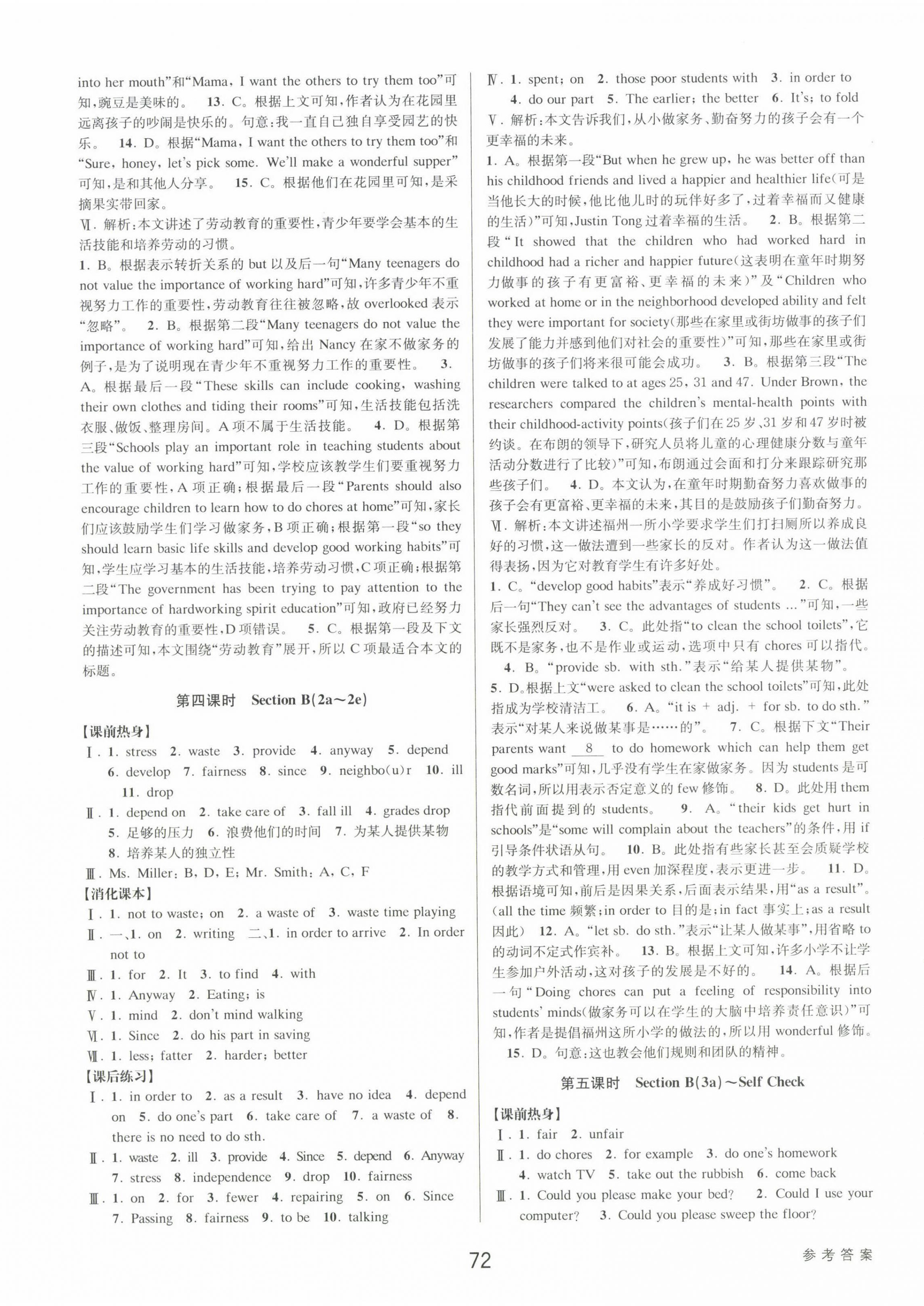 2023年初中新學(xué)案優(yōu)化與提高八年級英語下冊人教版 第8頁