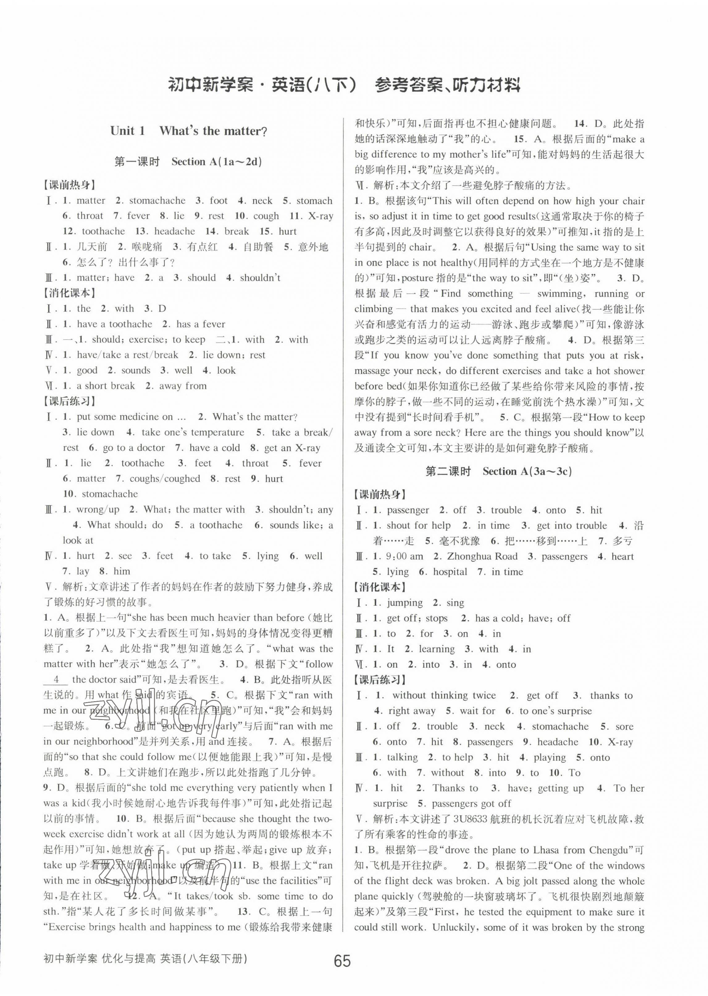 2023年初中新學(xué)案優(yōu)化與提高八年級(jí)英語下冊人教版 第1頁