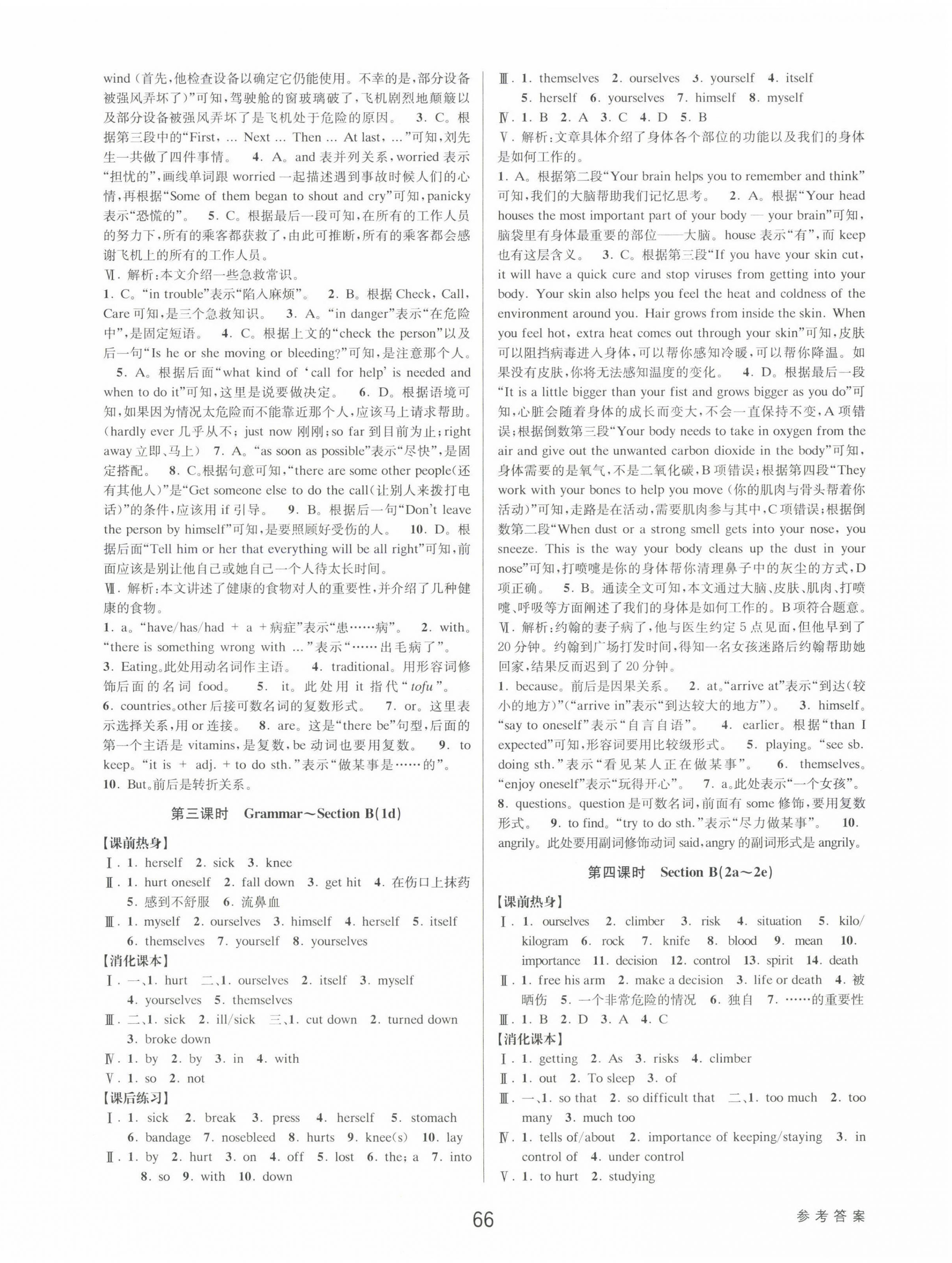 2023年初中新學案優(yōu)化與提高八年級英語下冊人教版 第2頁