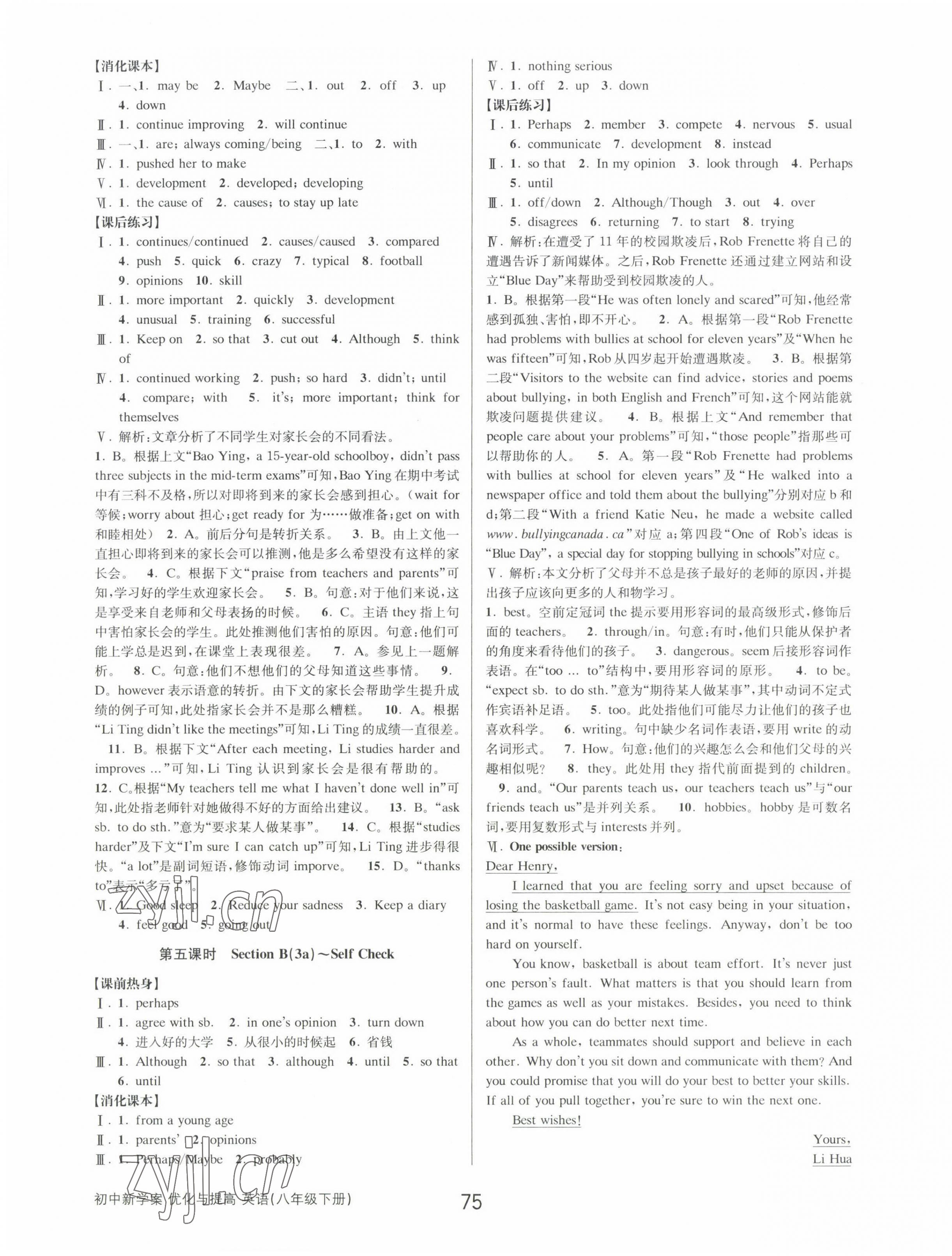 2023年初中新學(xué)案優(yōu)化與提高八年級(jí)英語(yǔ)下冊(cè)人教版 第11頁(yè)