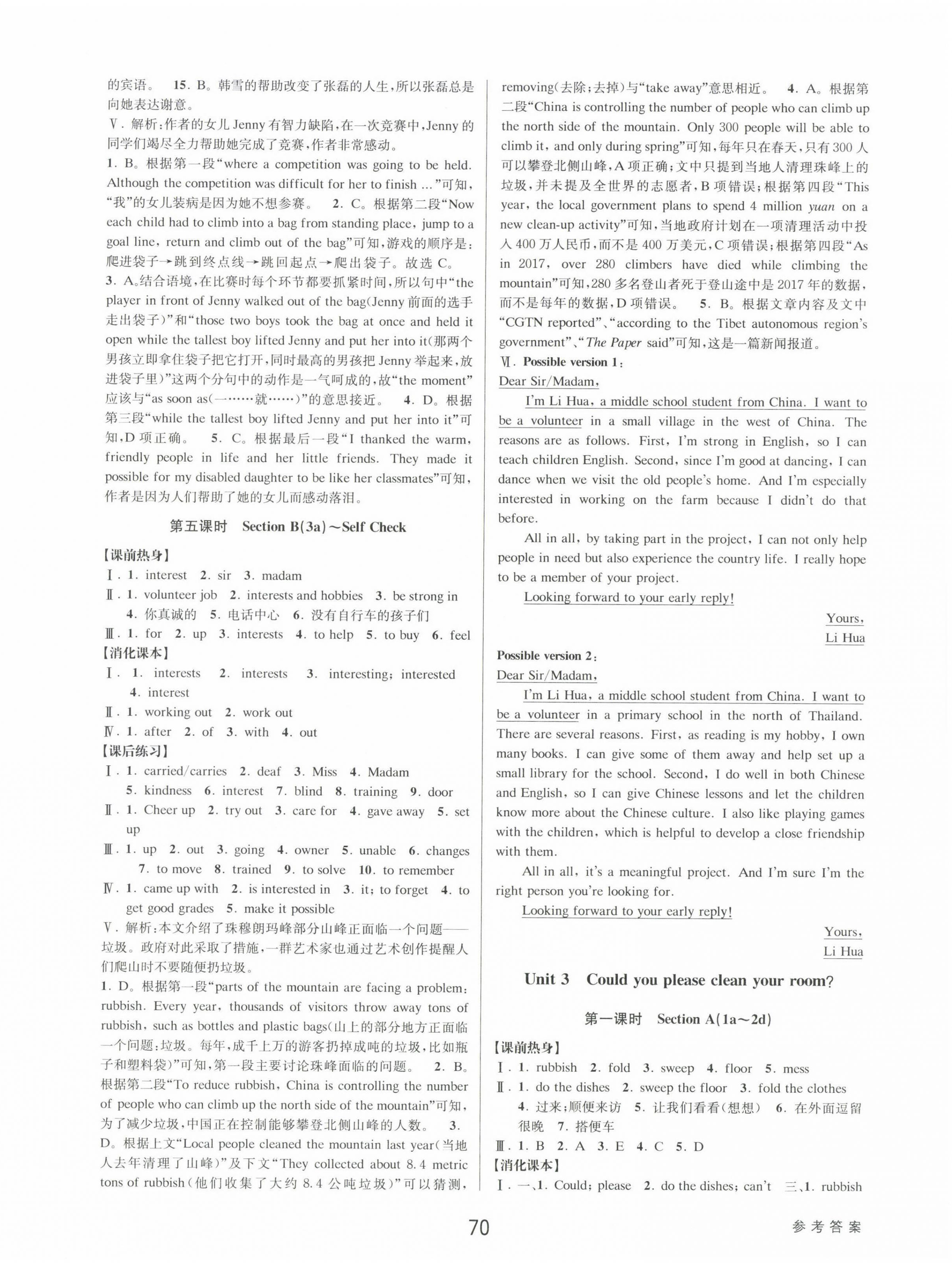 2023年初中新學(xué)案優(yōu)化與提高八年級(jí)英語(yǔ)下冊(cè)人教版 第6頁(yè)