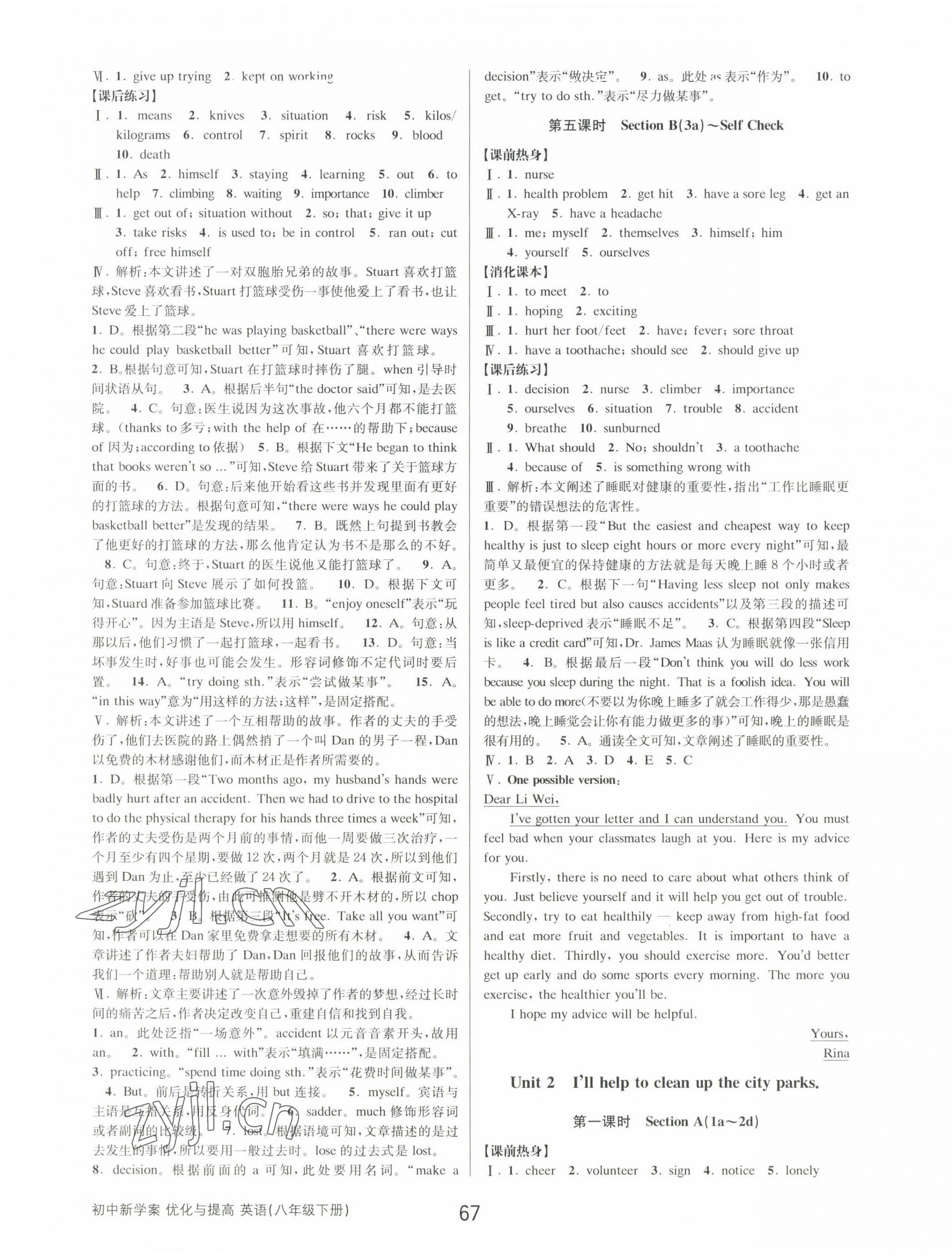 2023年初中新學(xué)案優(yōu)化與提高八年級(jí)英語(yǔ)下冊(cè)人教版 第3頁(yè)