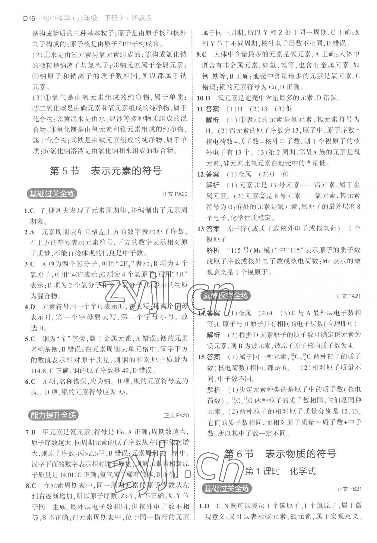 2023年5年中考3年模擬八年級科學(xué)下冊浙教版 第16頁