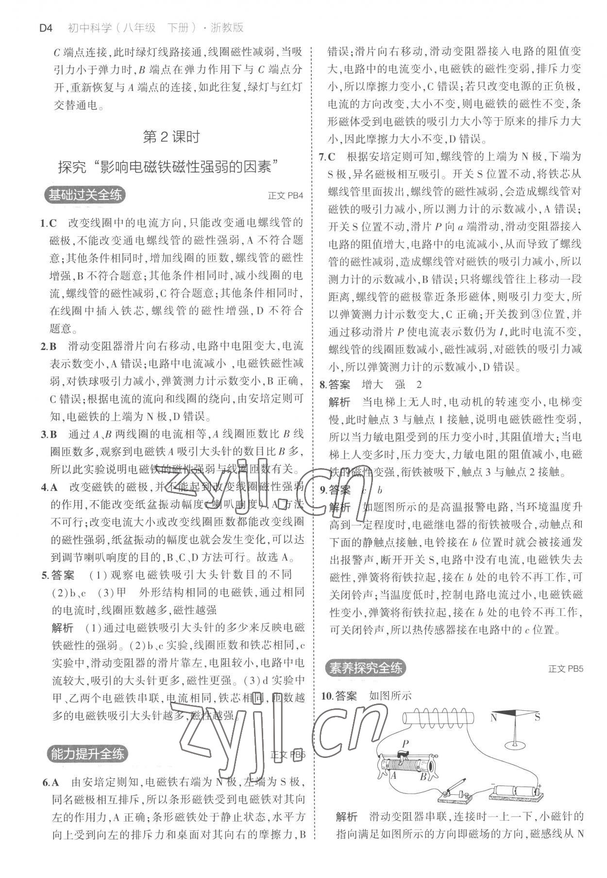 2023年5年中考3年模擬八年級科學(xué)下冊浙教版 第4頁