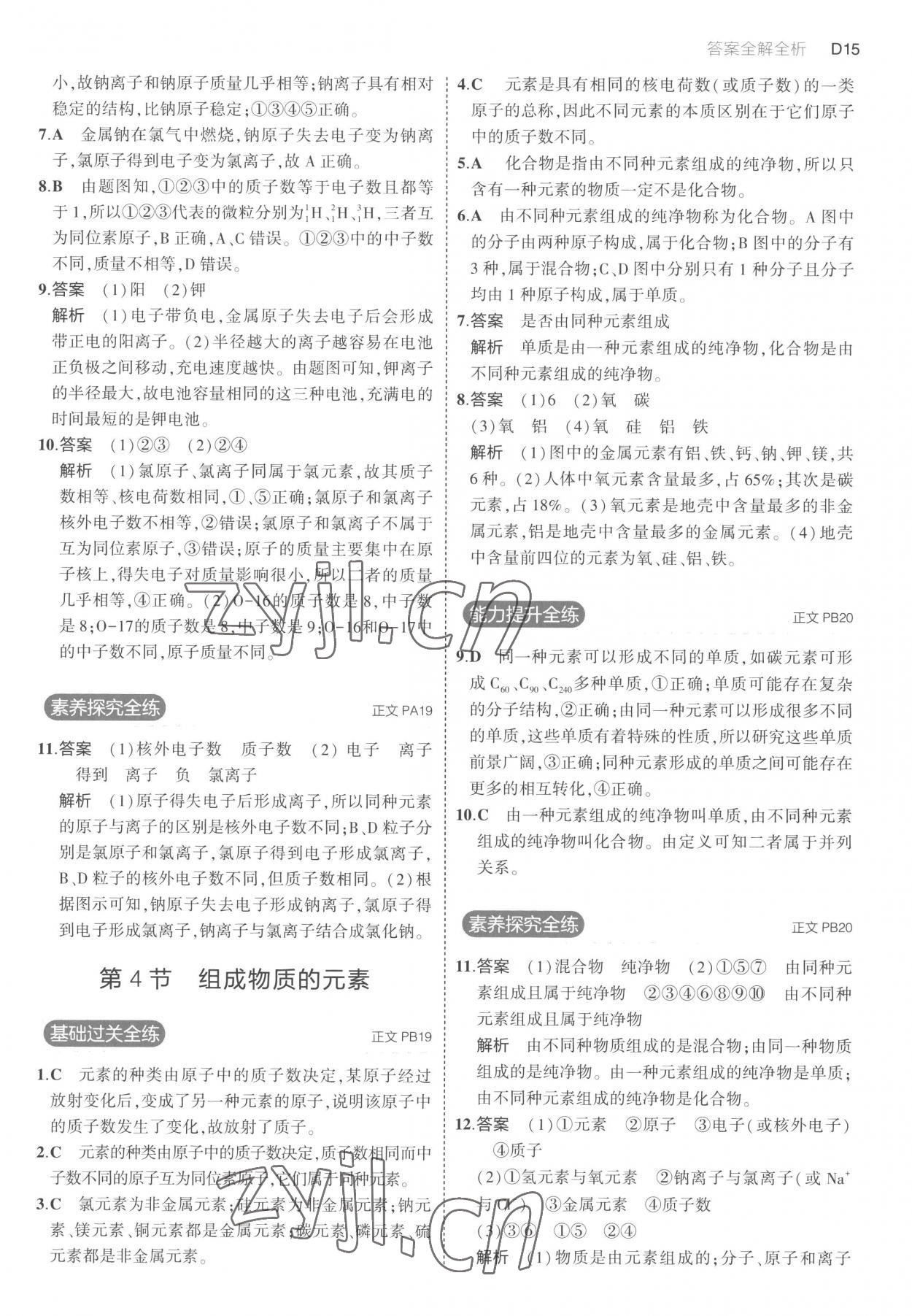 2023年5年中考3年模擬八年級科學(xué)下冊浙教版 第15頁