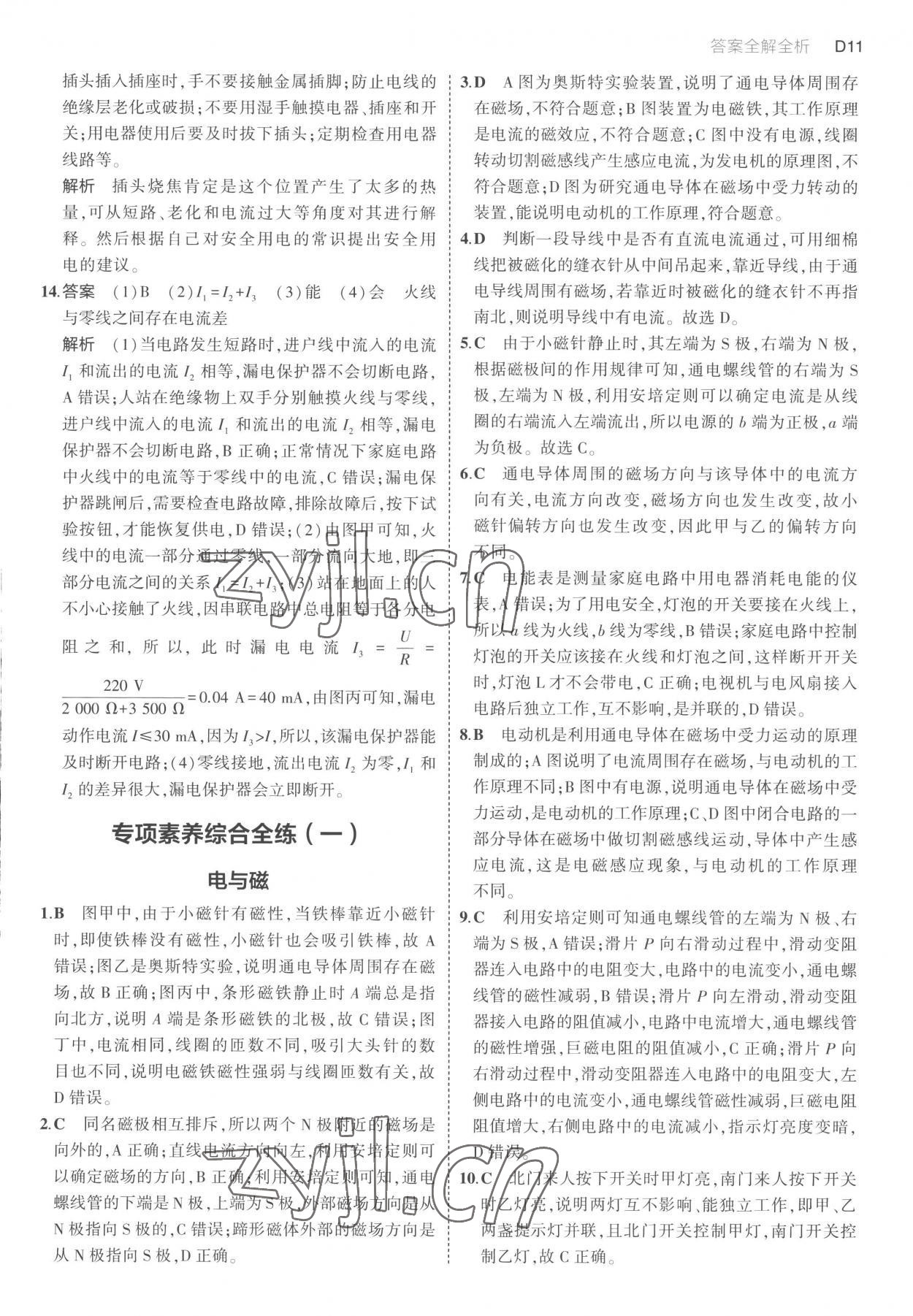 2023年5年中考3年模擬八年級(jí)科學(xué)下冊浙教版 第11頁