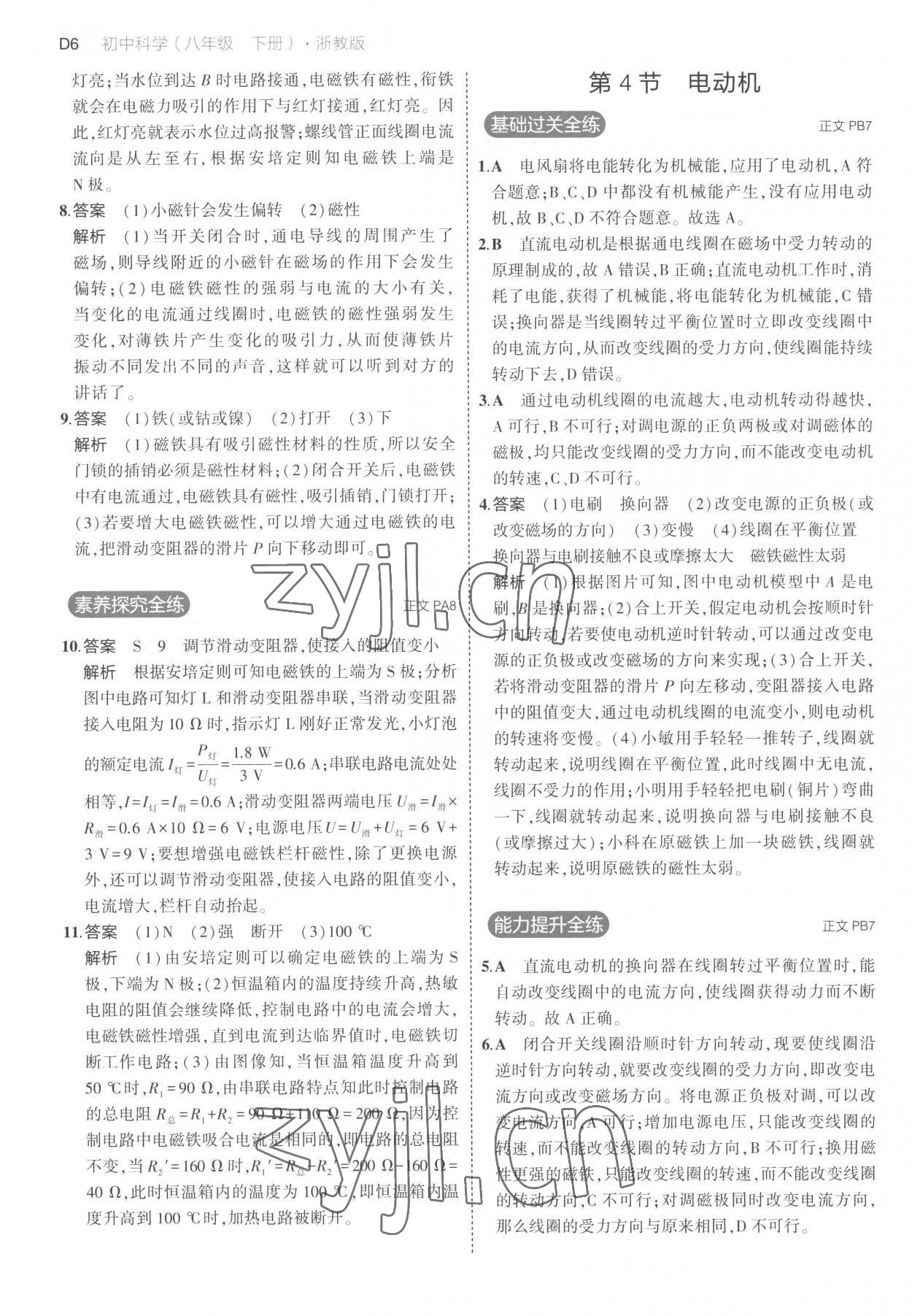 2023年5年中考3年模擬八年級科學(xué)下冊浙教版 第6頁