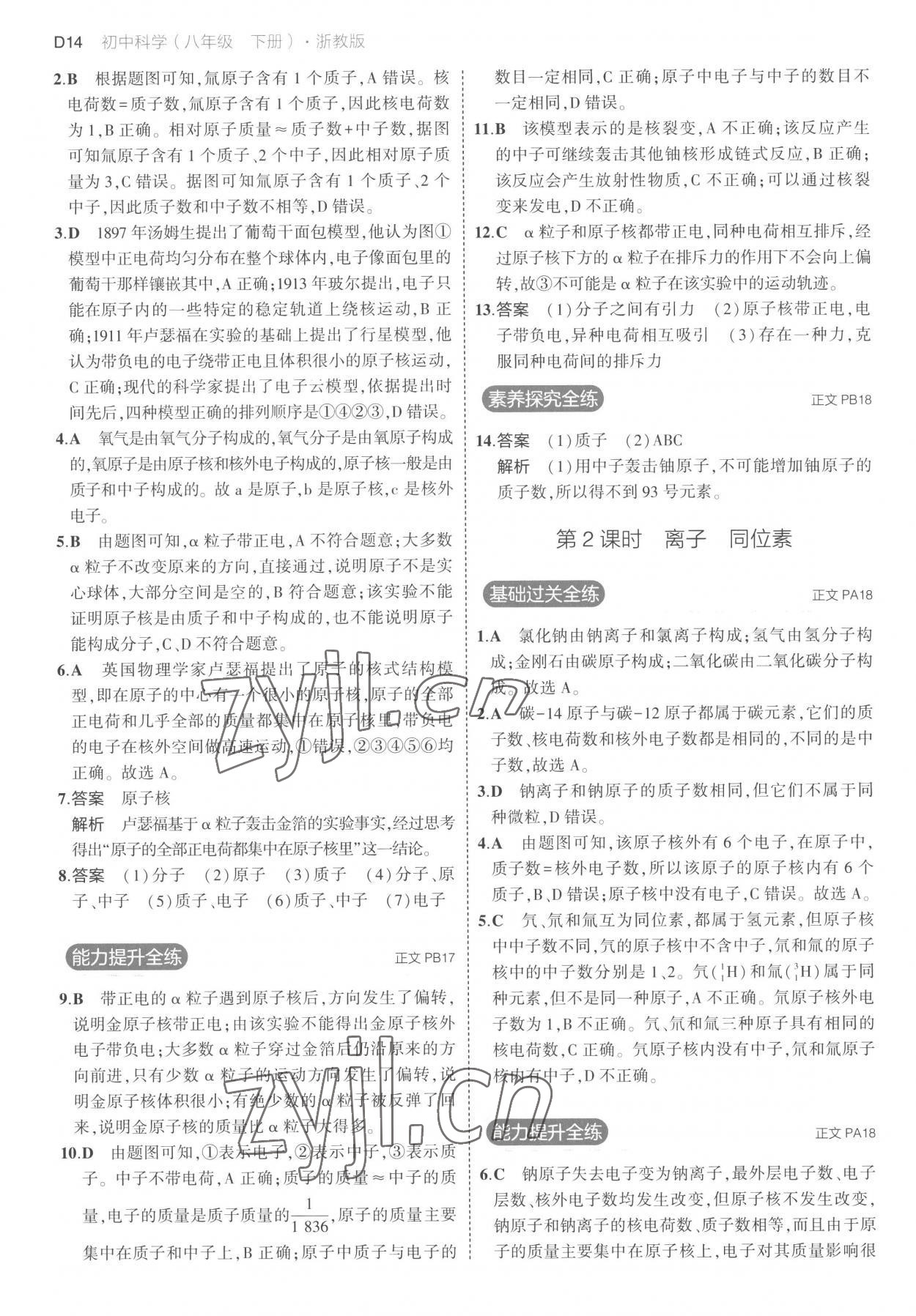2023年5年中考3年模擬八年級科學下冊浙教版 第14頁