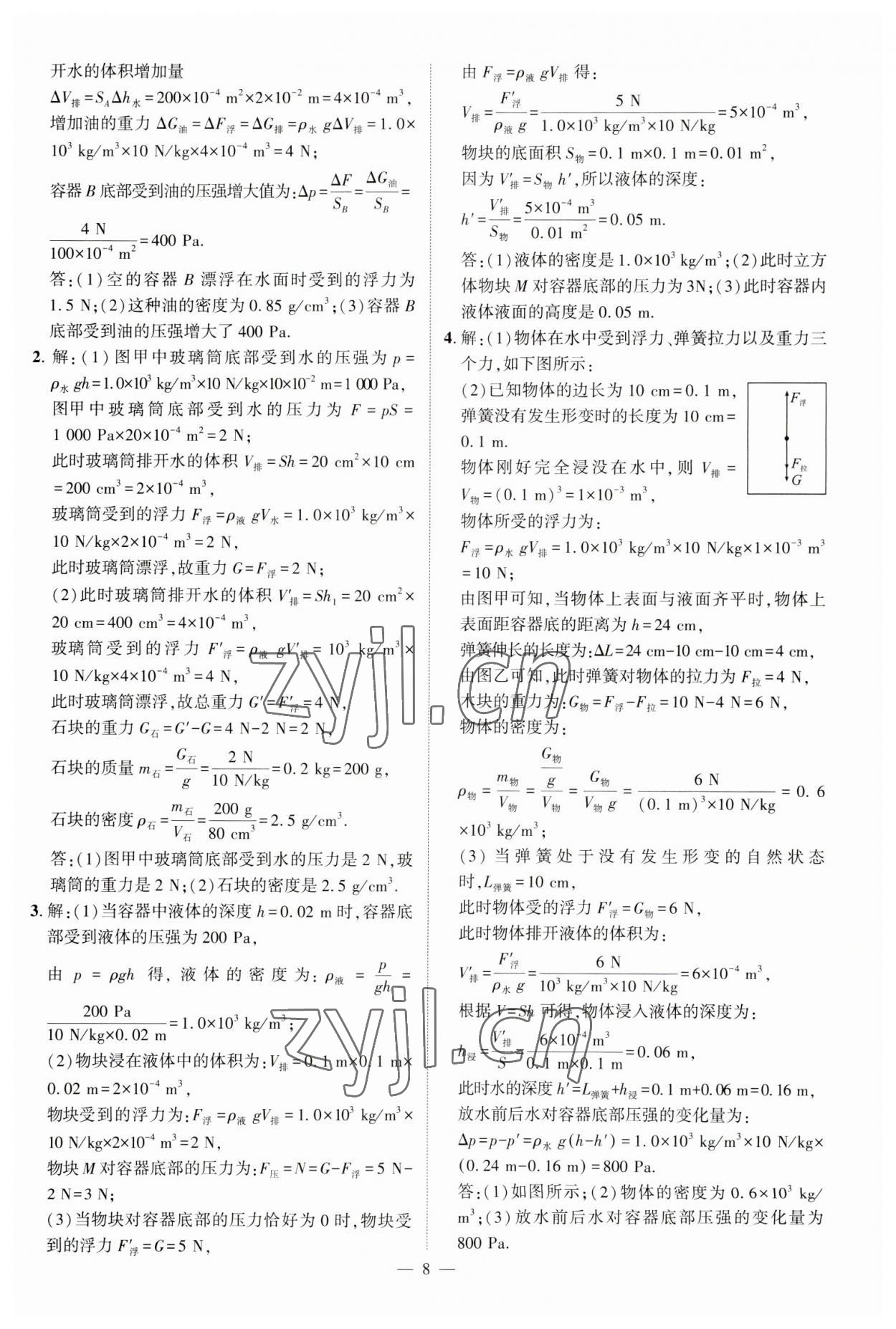 2023年名校密参物理中考安徽专版 第8页