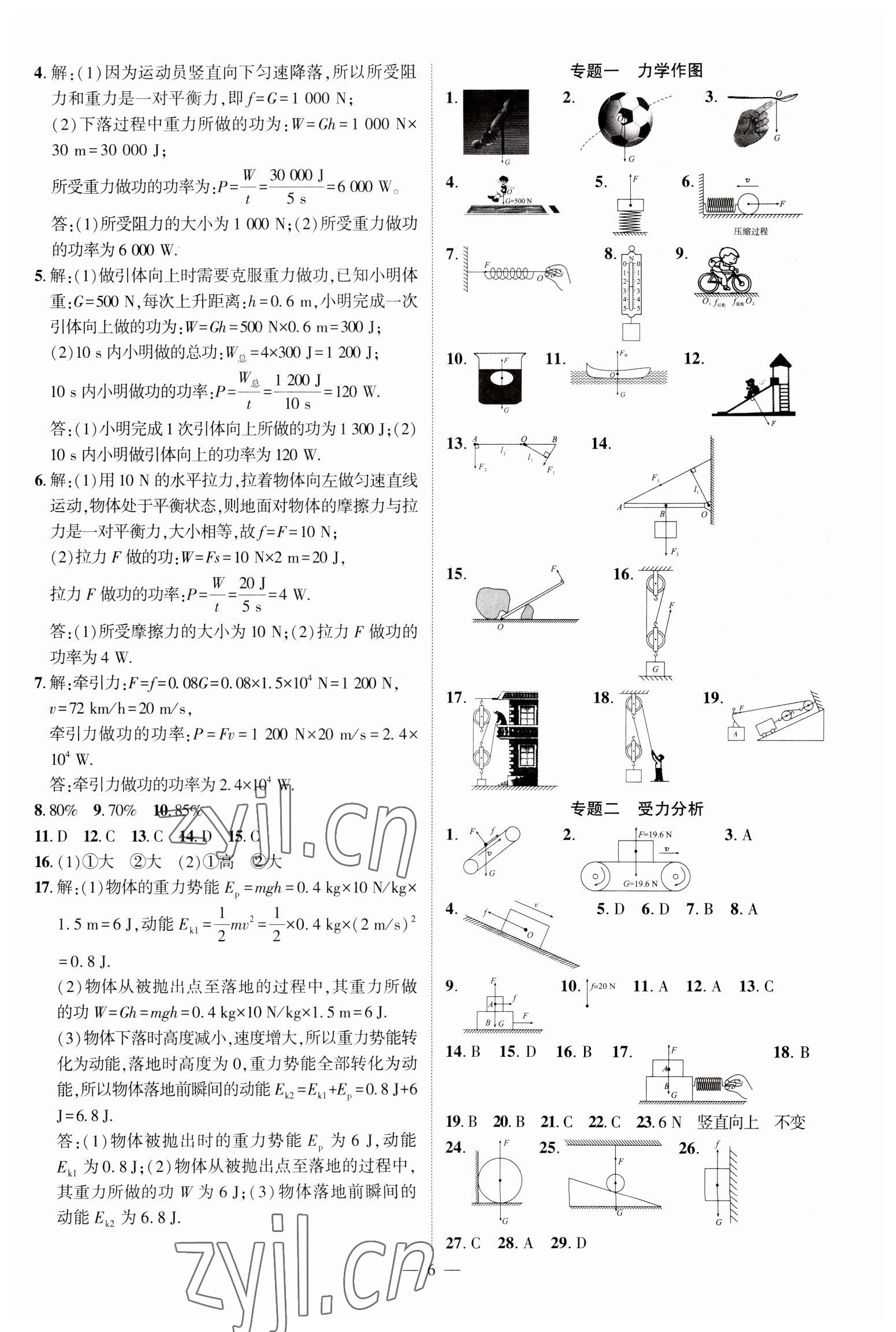 2023年名校密参物理中考安徽专版 第6页