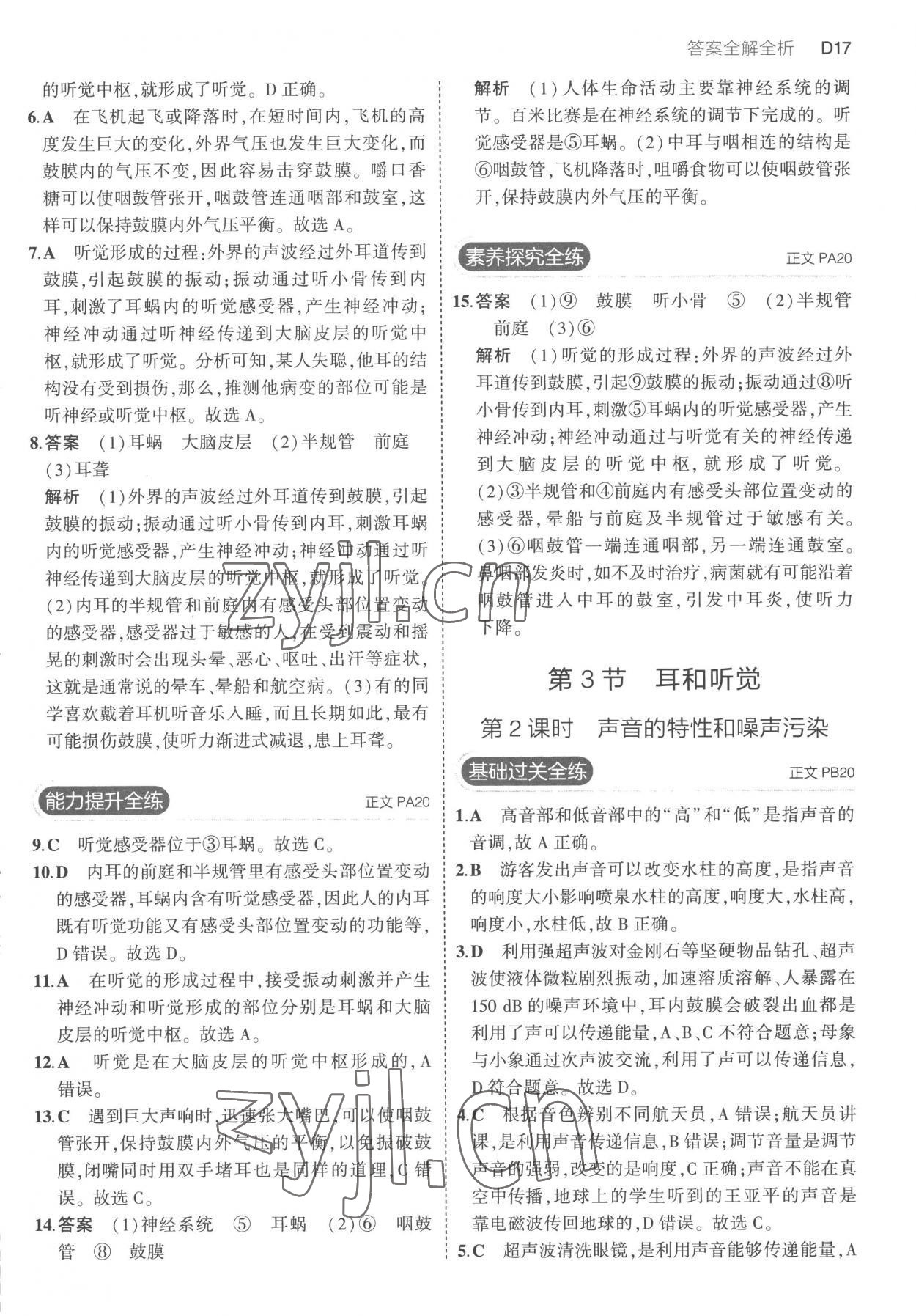 2023年5年中考3年模擬七年級科學(xué)下冊浙教版 第17頁