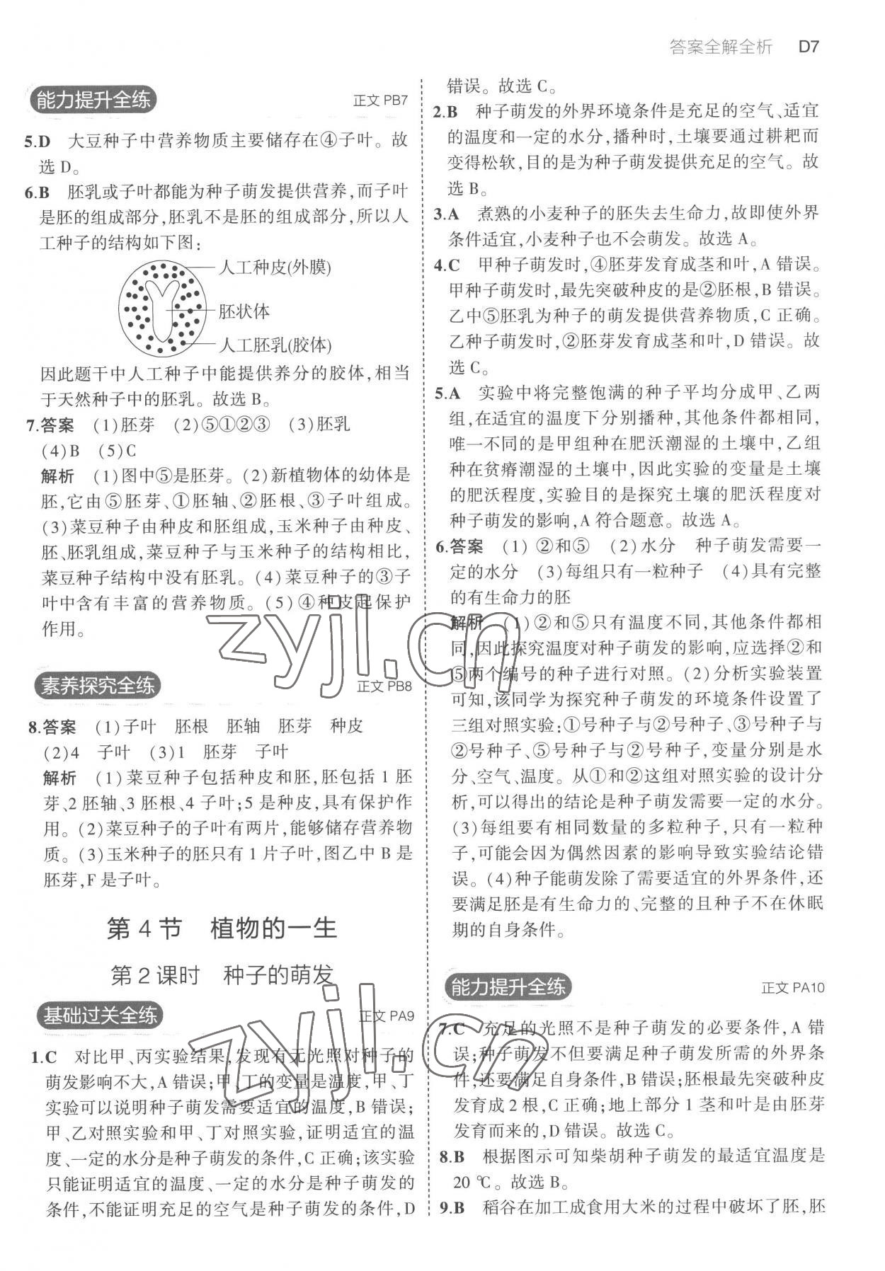 2023年5年中考3年模擬七年級科學(xué)下冊浙教版 第7頁