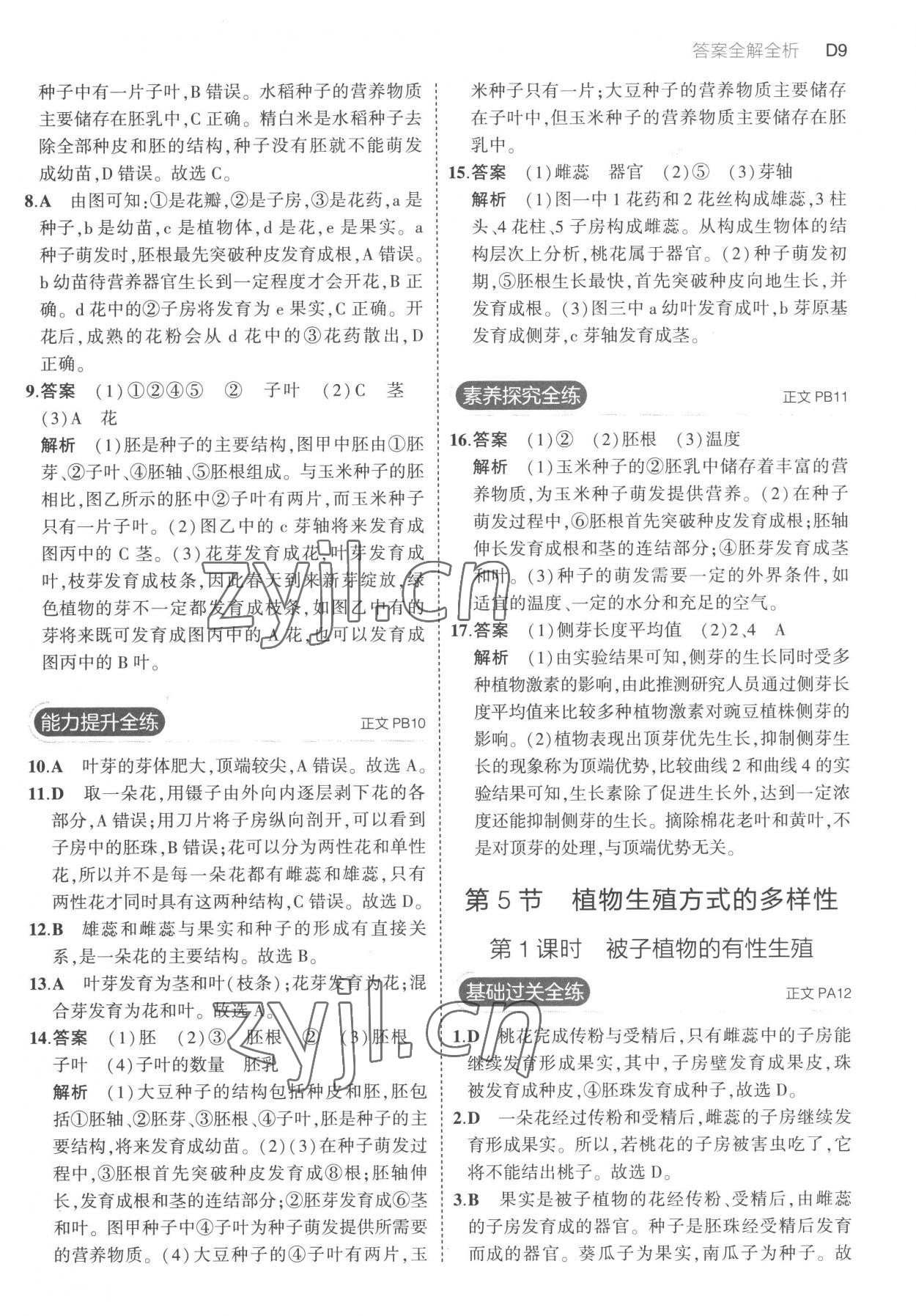 2023年5年中考3年模擬七年級科學(xué)下冊浙教版 第9頁