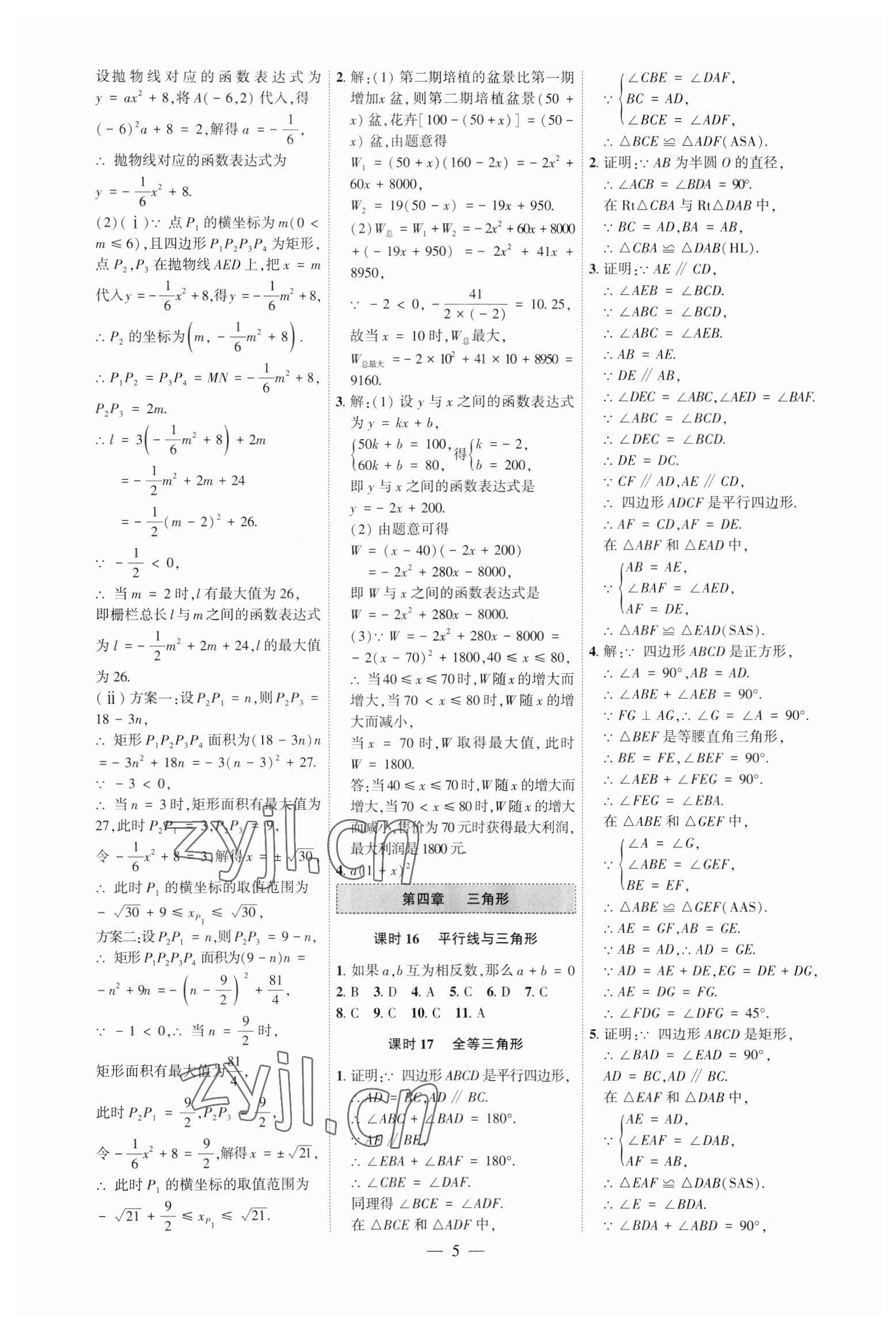 2023年名校密參數(shù)學(xué)中考安徽專版 第5頁