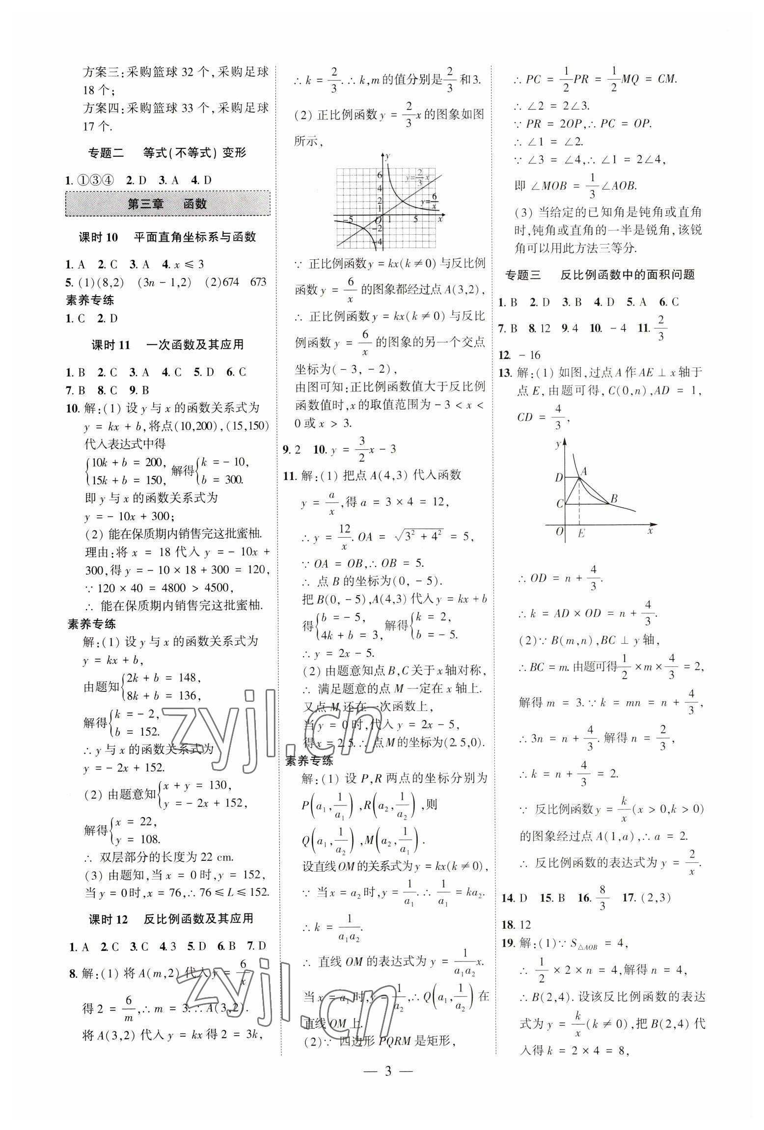 2023年名校密參數學中考安徽專版 第3頁