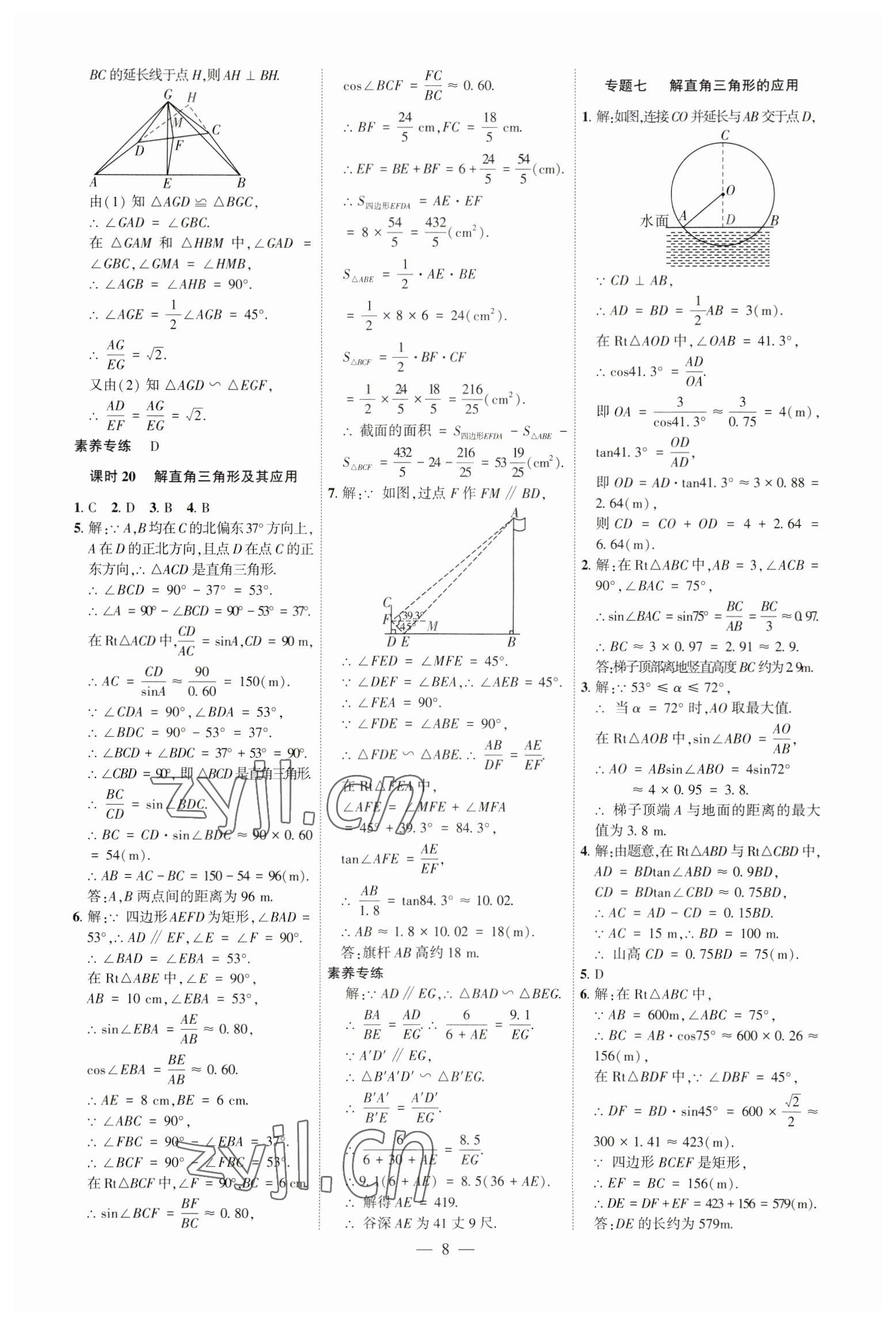 2023年名校密参数学中考安徽专版 第8页