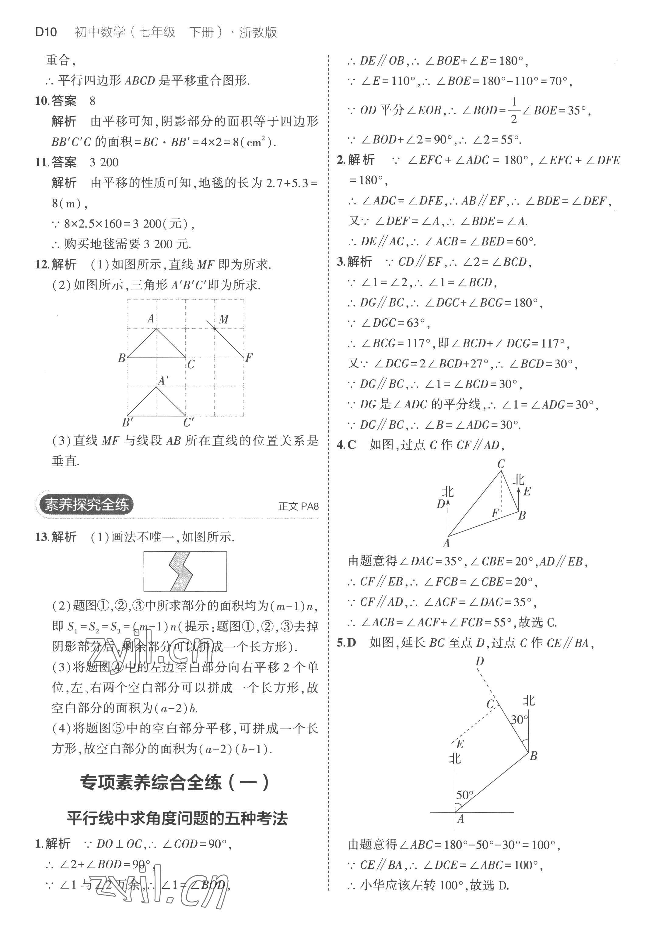 2023年5年中考3年模擬七年級數(shù)學(xué)下冊浙教版 第10頁