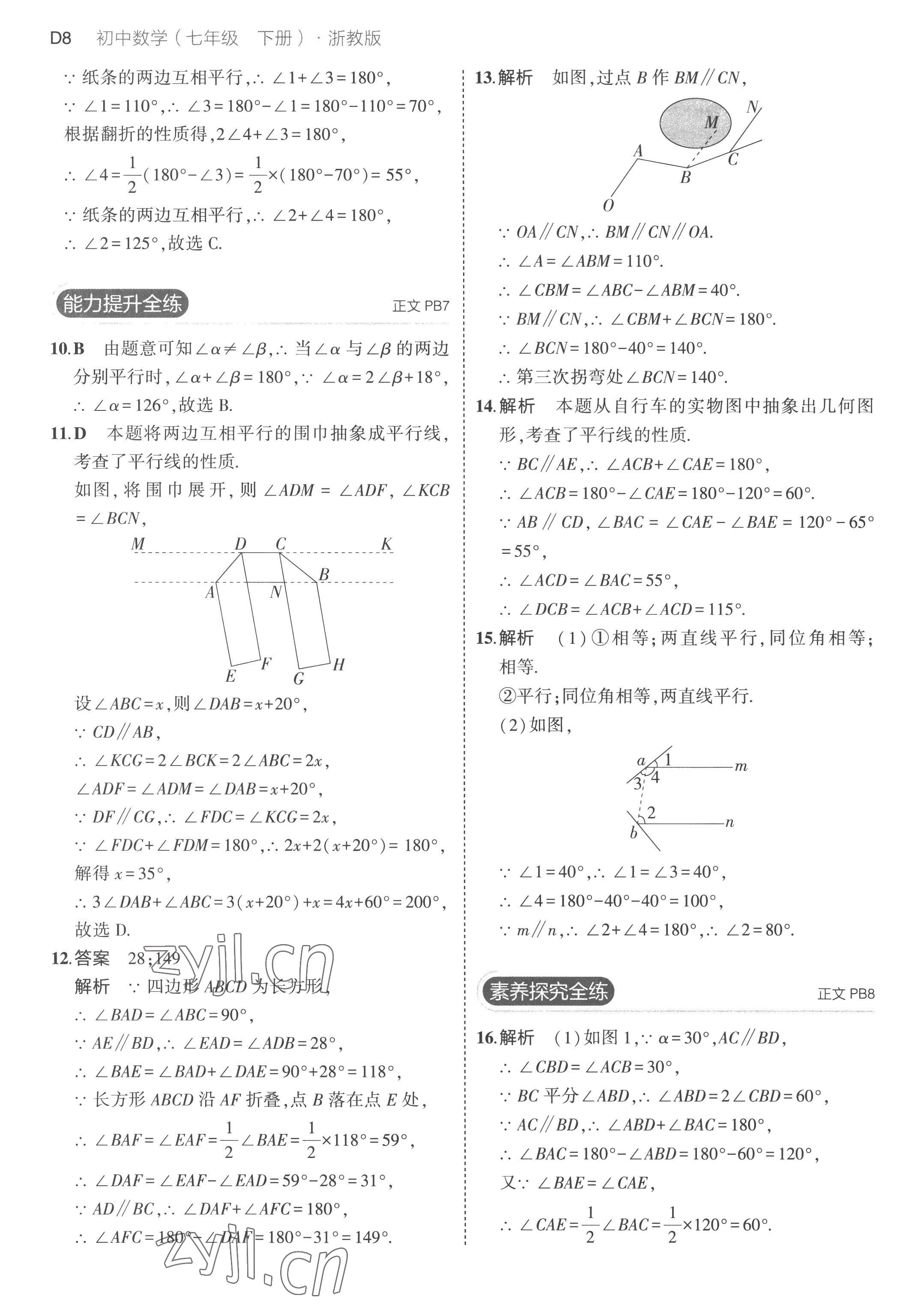 2023年5年中考3年模擬七年級數(shù)學(xué)下冊浙教版 第8頁