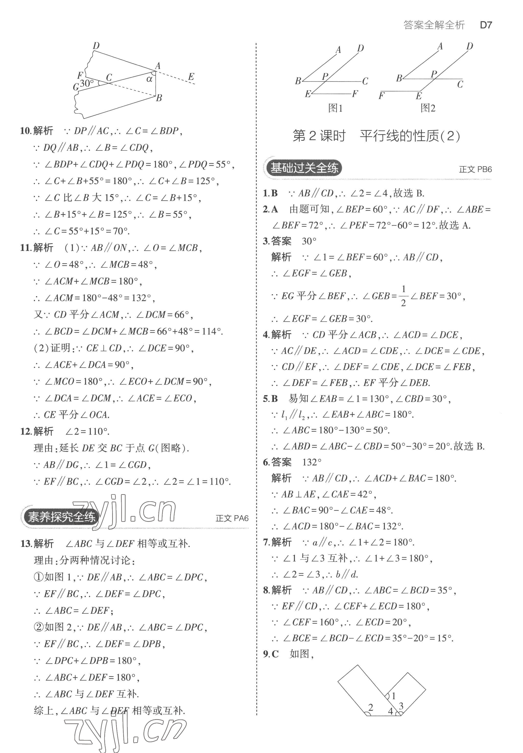 2023年5年中考3年模擬七年級數(shù)學下冊浙教版 第7頁