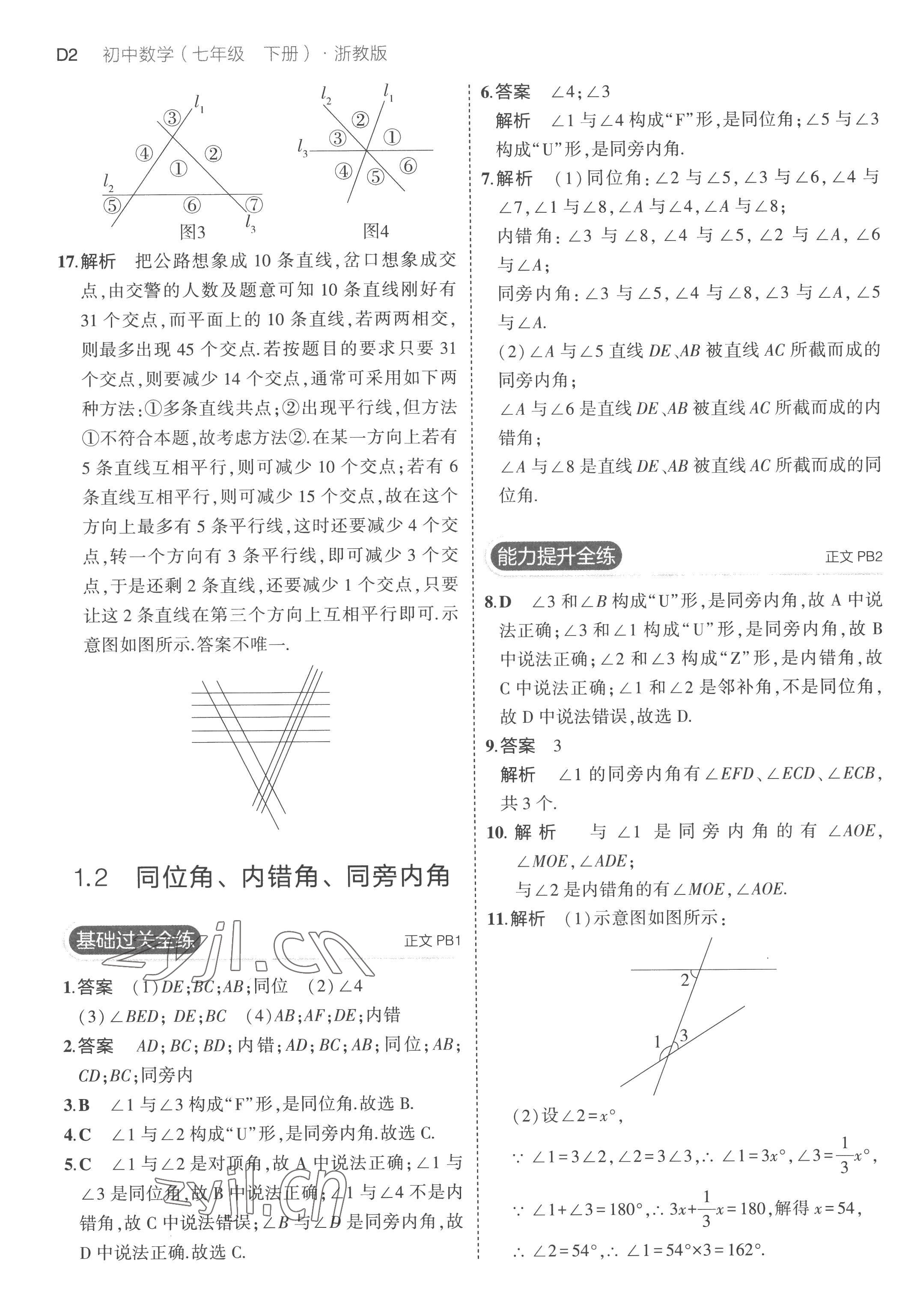 2023年5年中考3年模擬七年級(jí)數(shù)學(xué)下冊(cè)浙教版 第2頁