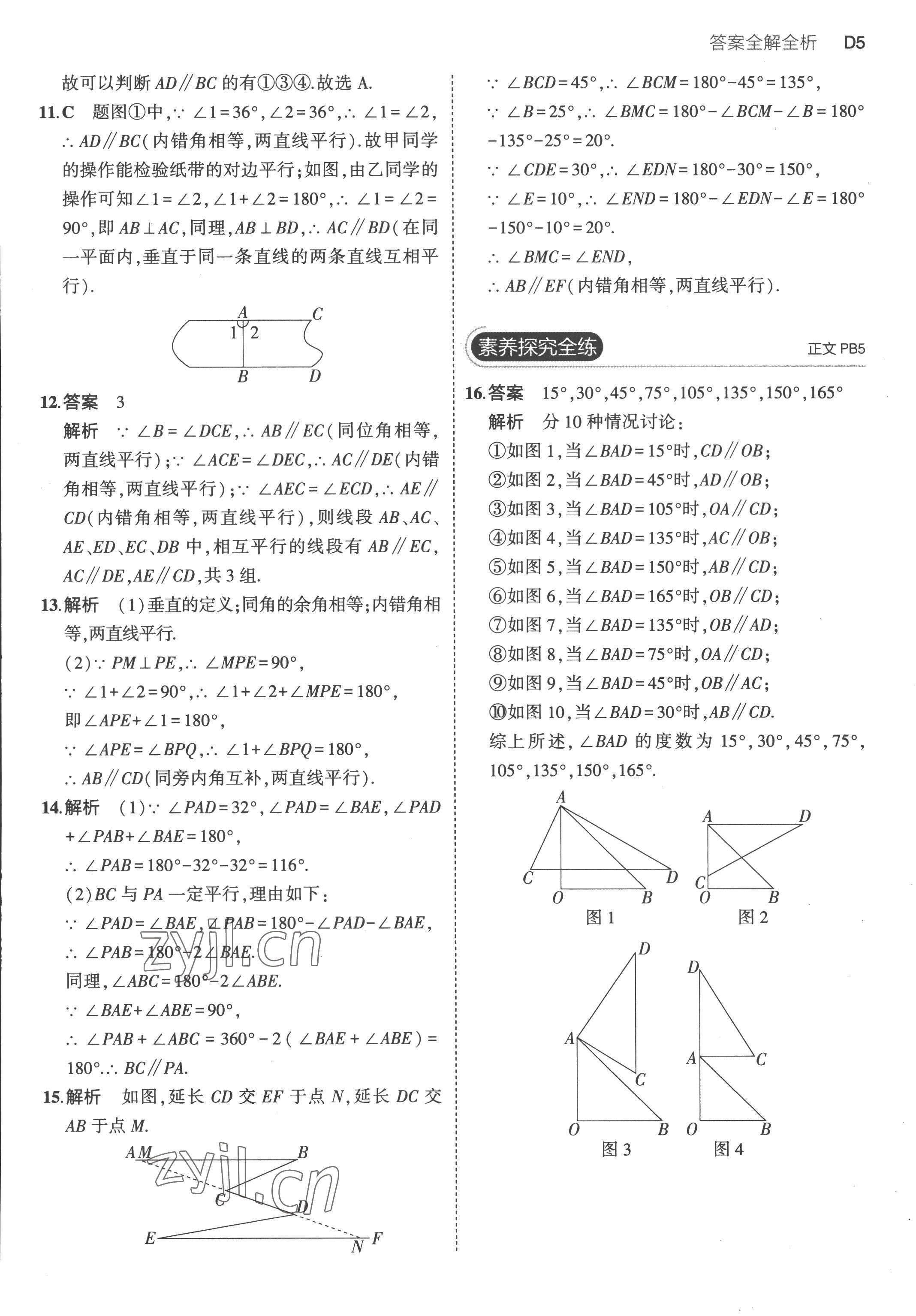 2023年5年中考3年模擬七年級(jí)數(shù)學(xué)下冊(cè)浙教版 第5頁