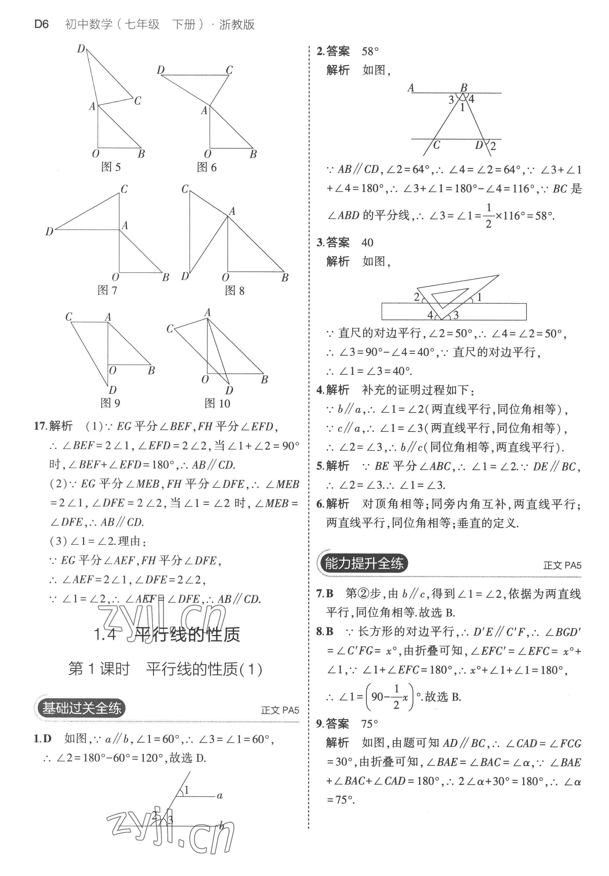 2023年5年中考3年模擬七年級數(shù)學(xué)下冊浙教版 第6頁