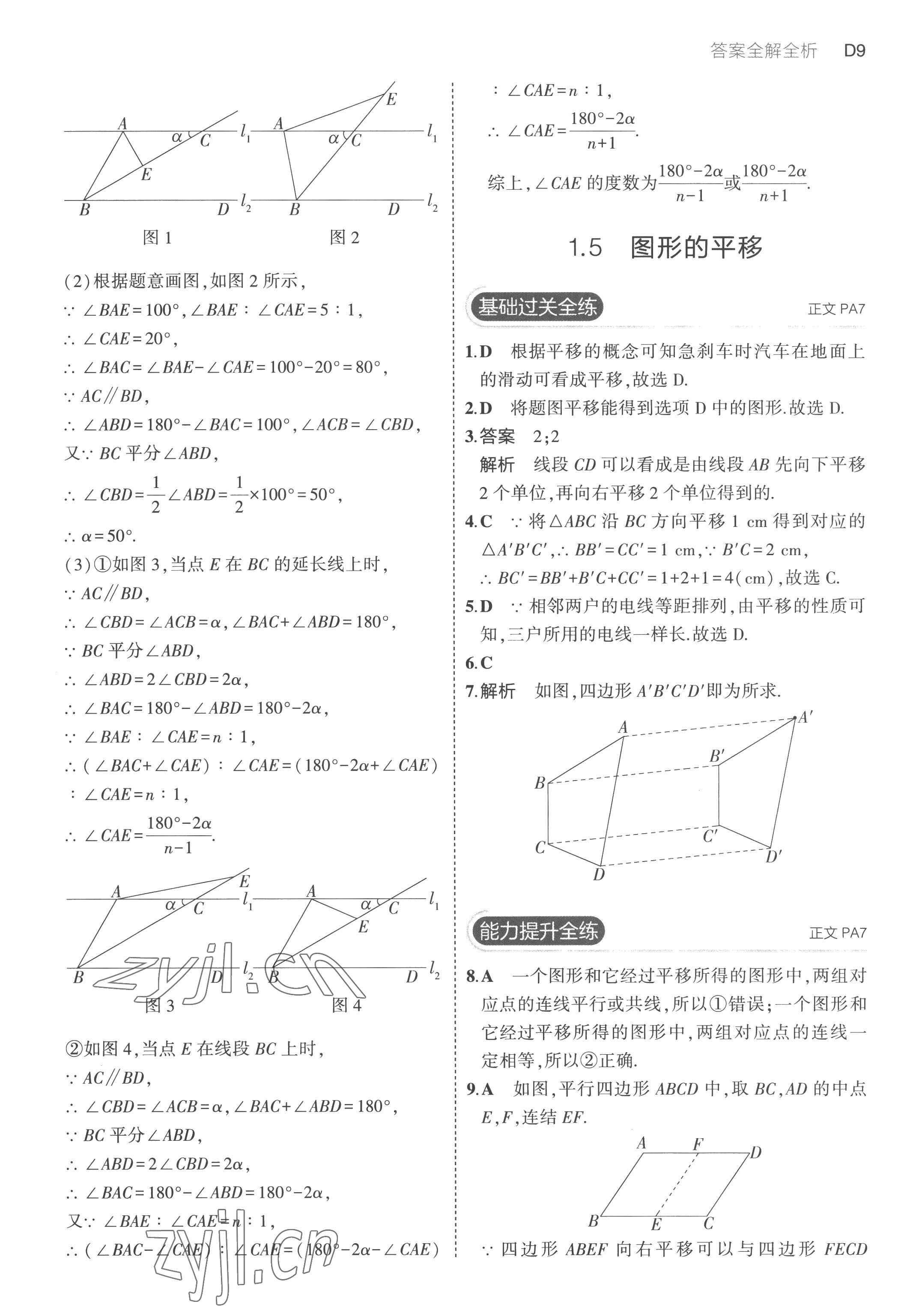 2023年5年中考3年模擬七年級(jí)數(shù)學(xué)下冊(cè)浙教版 第9頁(yè)