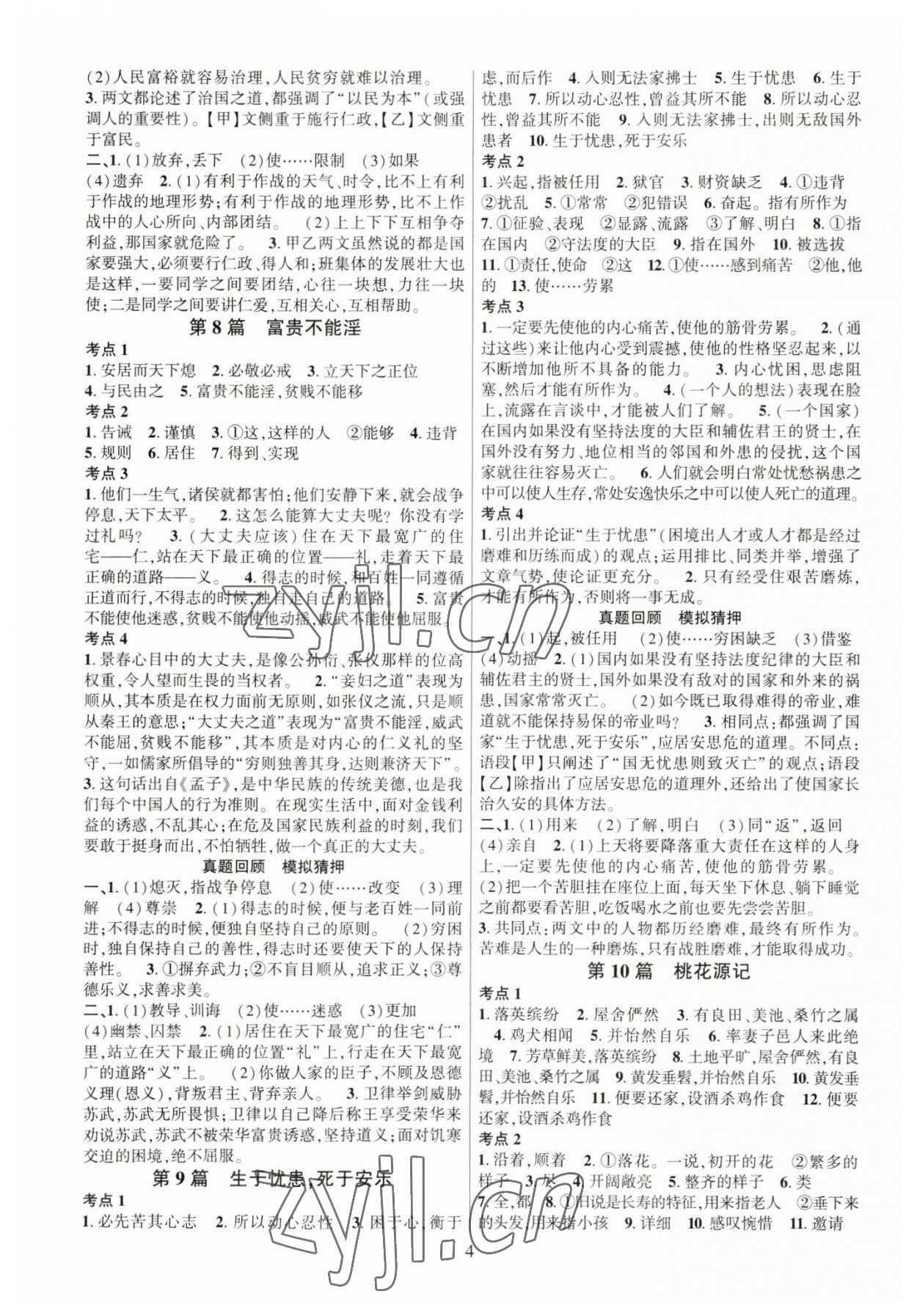 2023年名校密参语文中考安徽专版 第4页