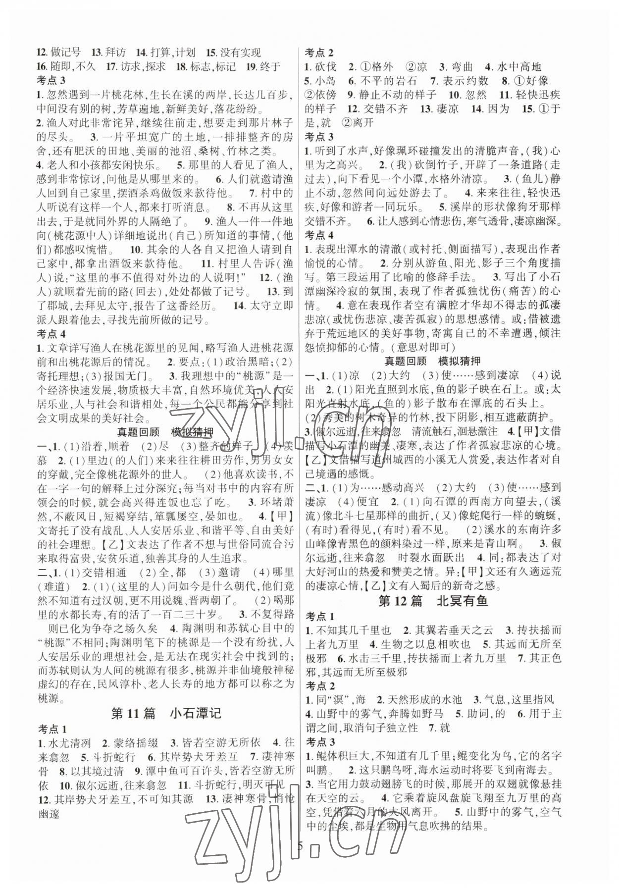 2023年名校密参语文中考安徽专版 第5页