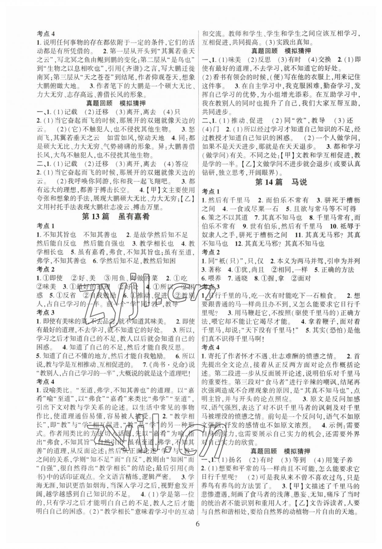 2023年名校密参语文中考安徽专版 第6页