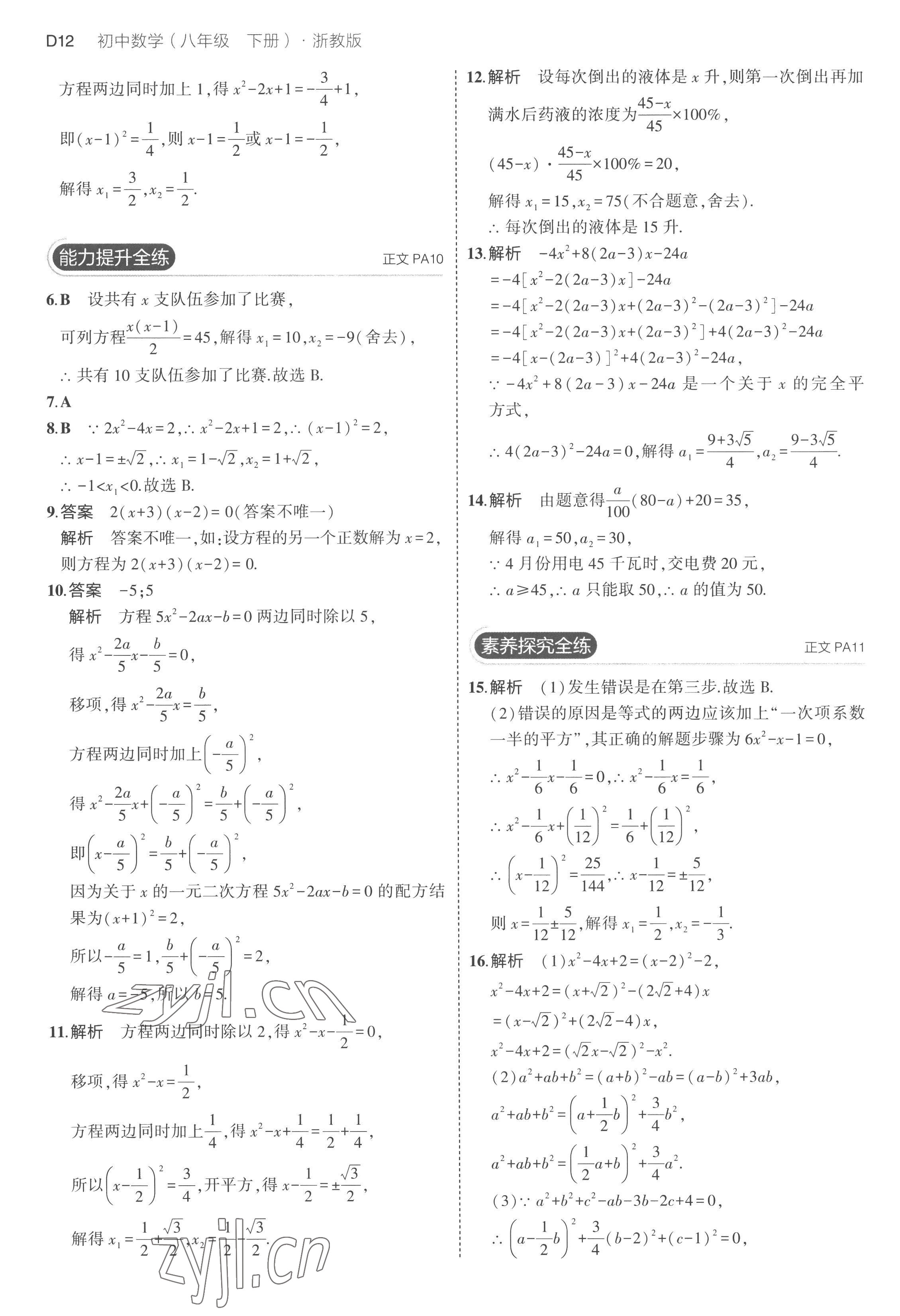 2023年5年中考3年模擬八年級(jí)數(shù)學(xué)下冊(cè)浙教版 第12頁(yè)